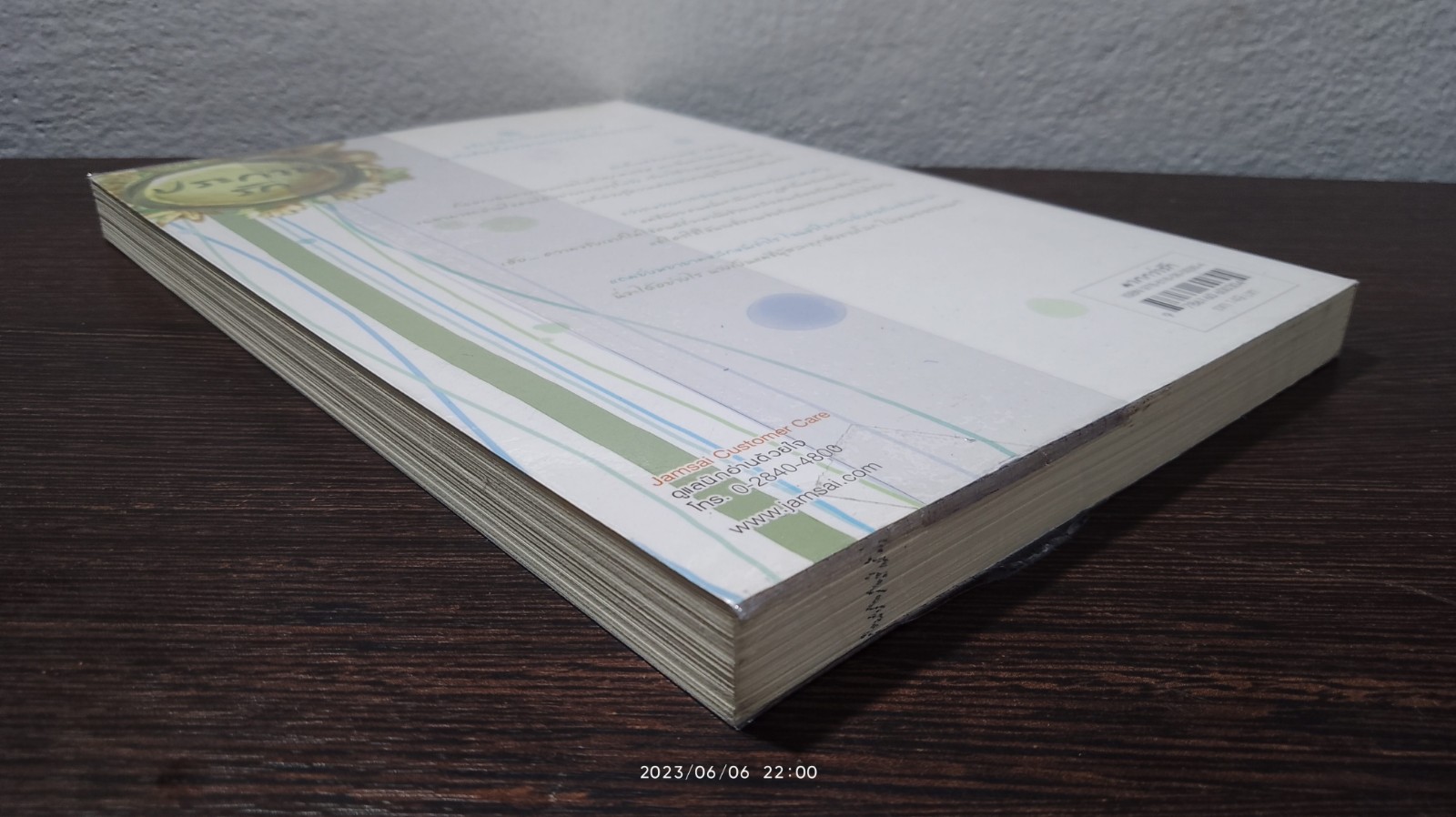 ประกายรัก / เฉียวอัน