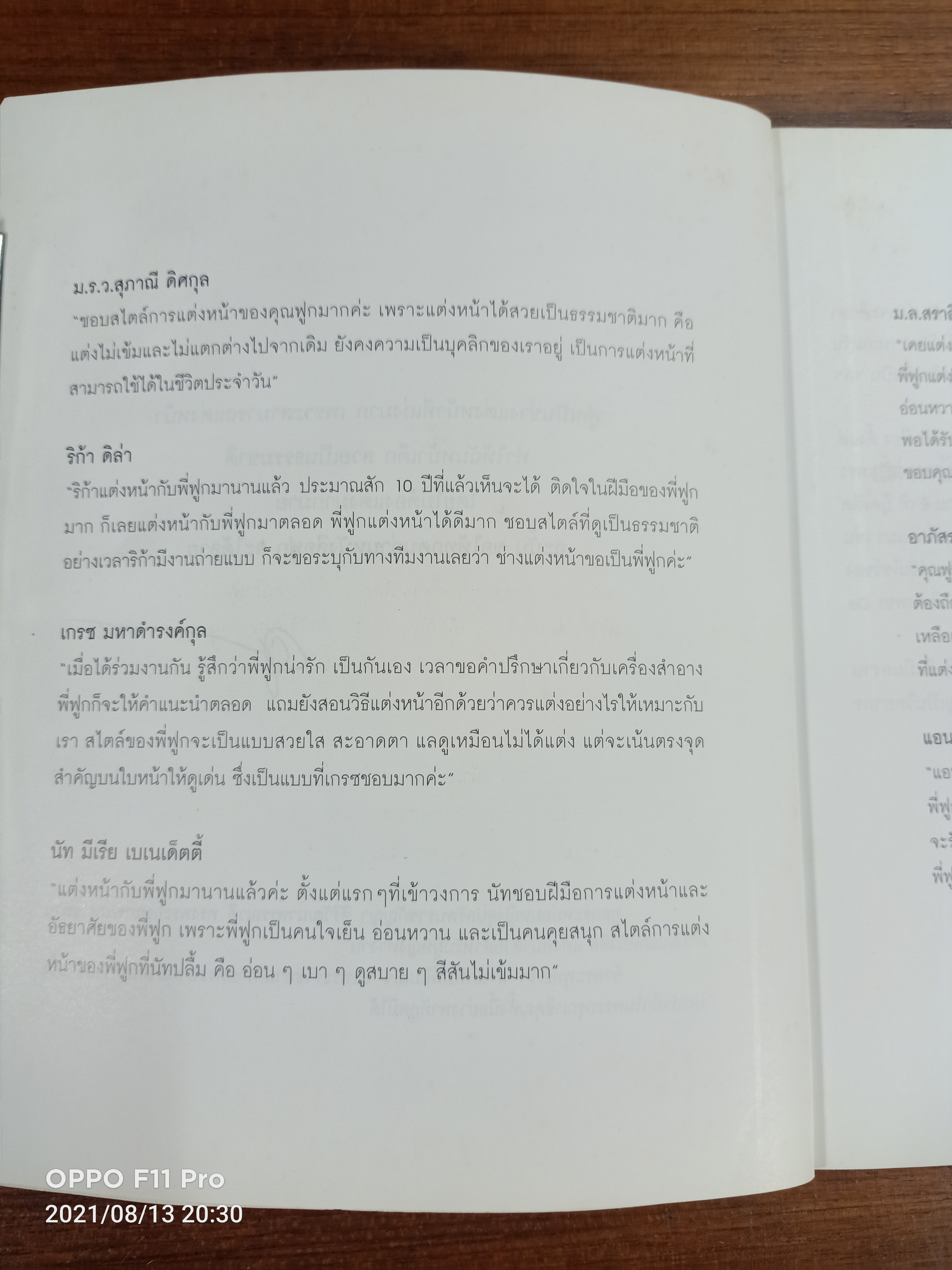 แต่งหน้าสวยสำหรับผู้หญิงทำงาน / ธำรงรัตน์ วรารักษ์