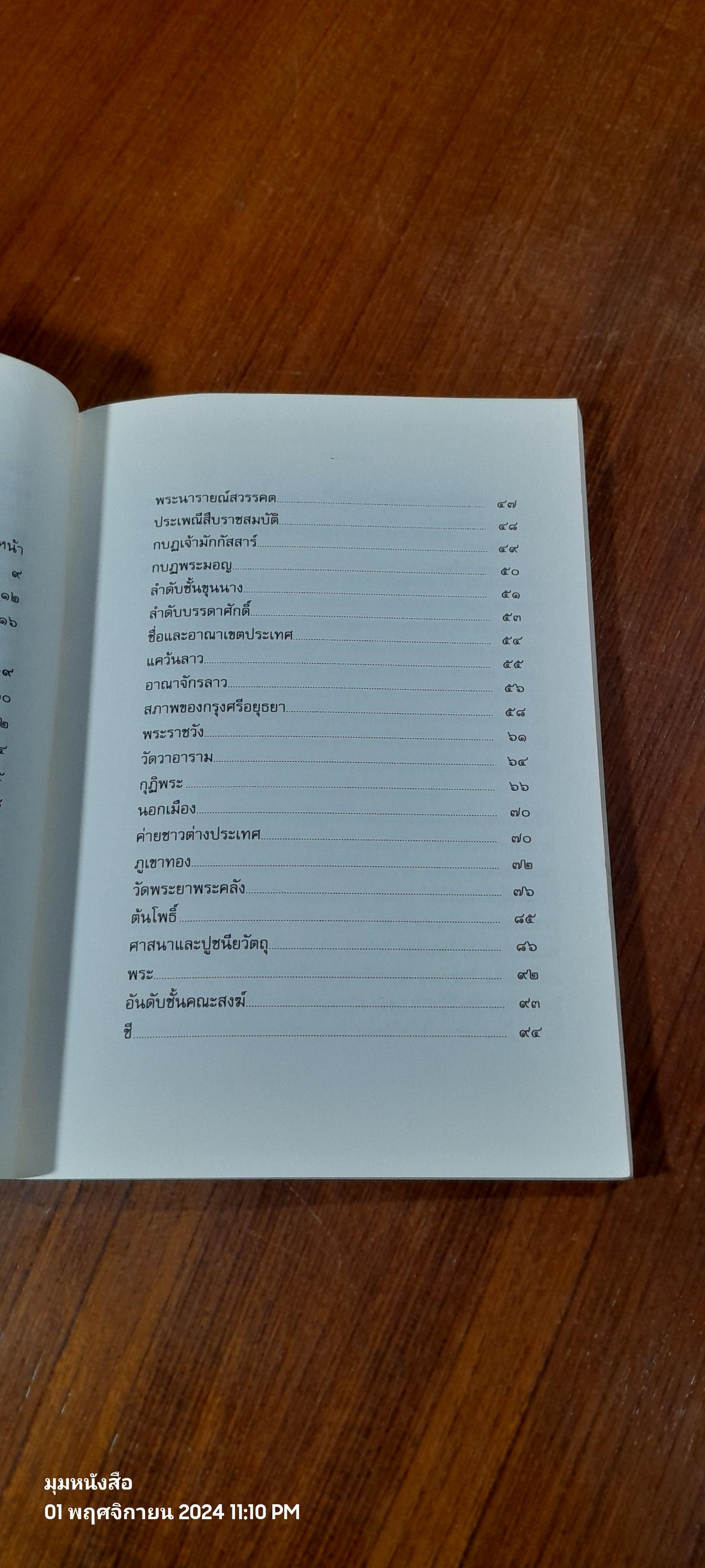 ไทย ในจดหมายเหตุแกมป์เฟอร์ / กรมศิลปากร