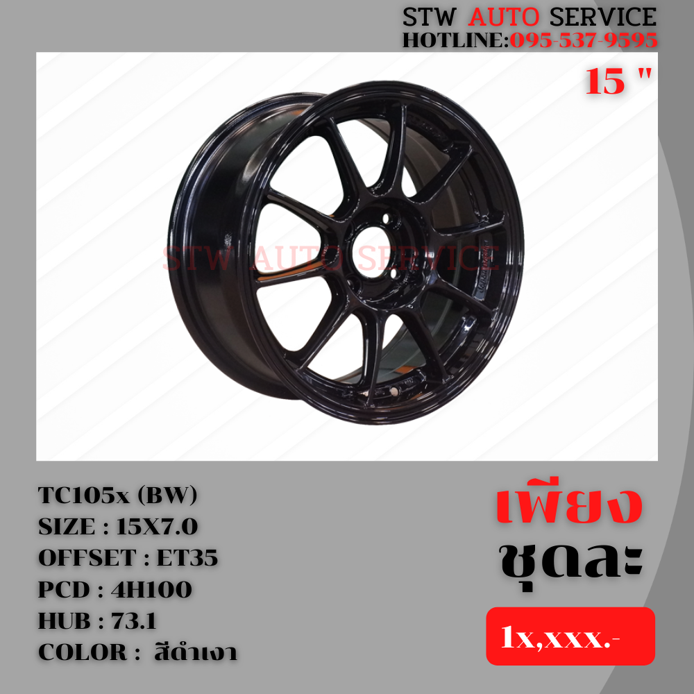 ล้อแม็กซ์ TC105x (BW) ขอบ15นิ้ว ราคาถูก