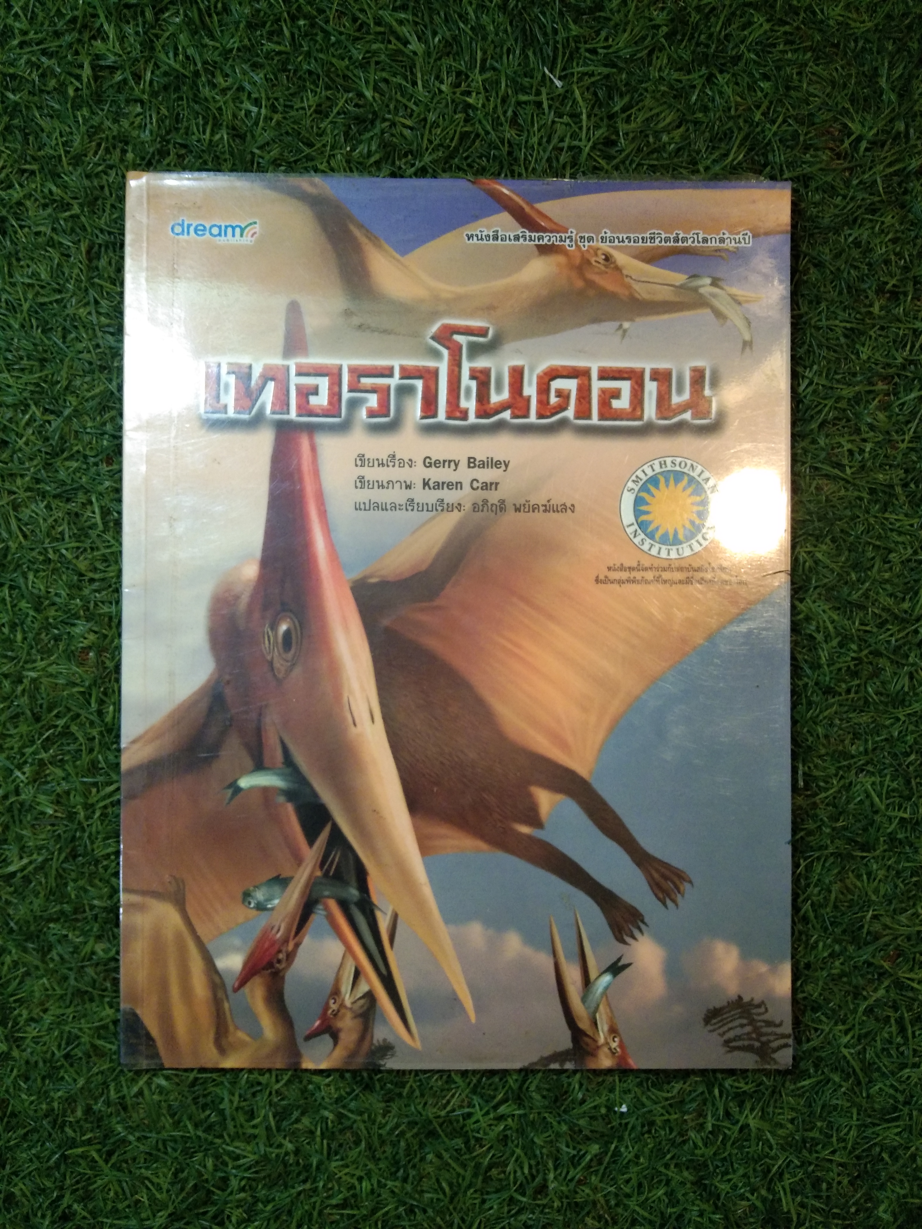 เทอราโนดอน / Gerry Bailey