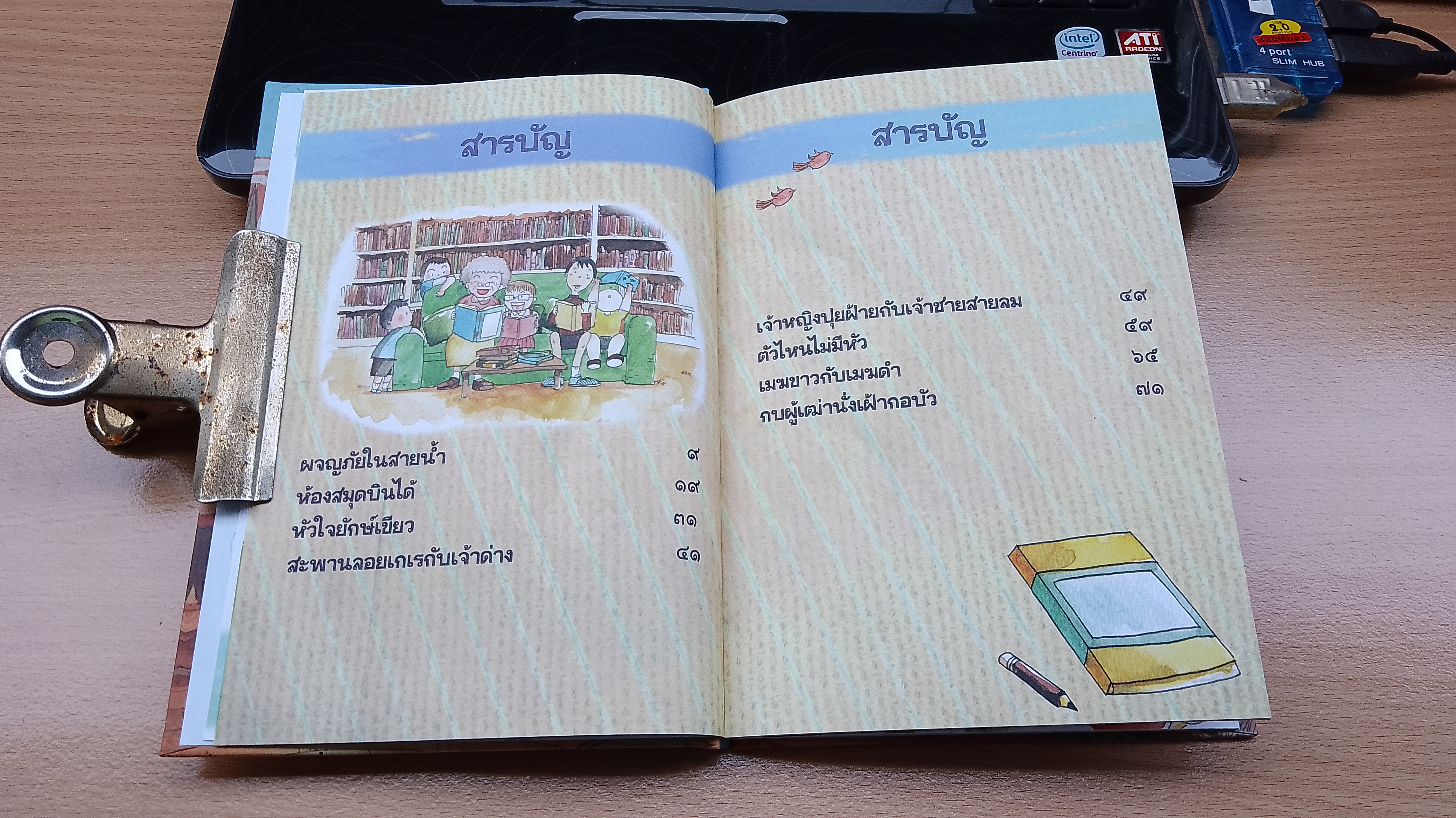 ผจญภัยในสายน้ำ / สมบัติ กองจันดี