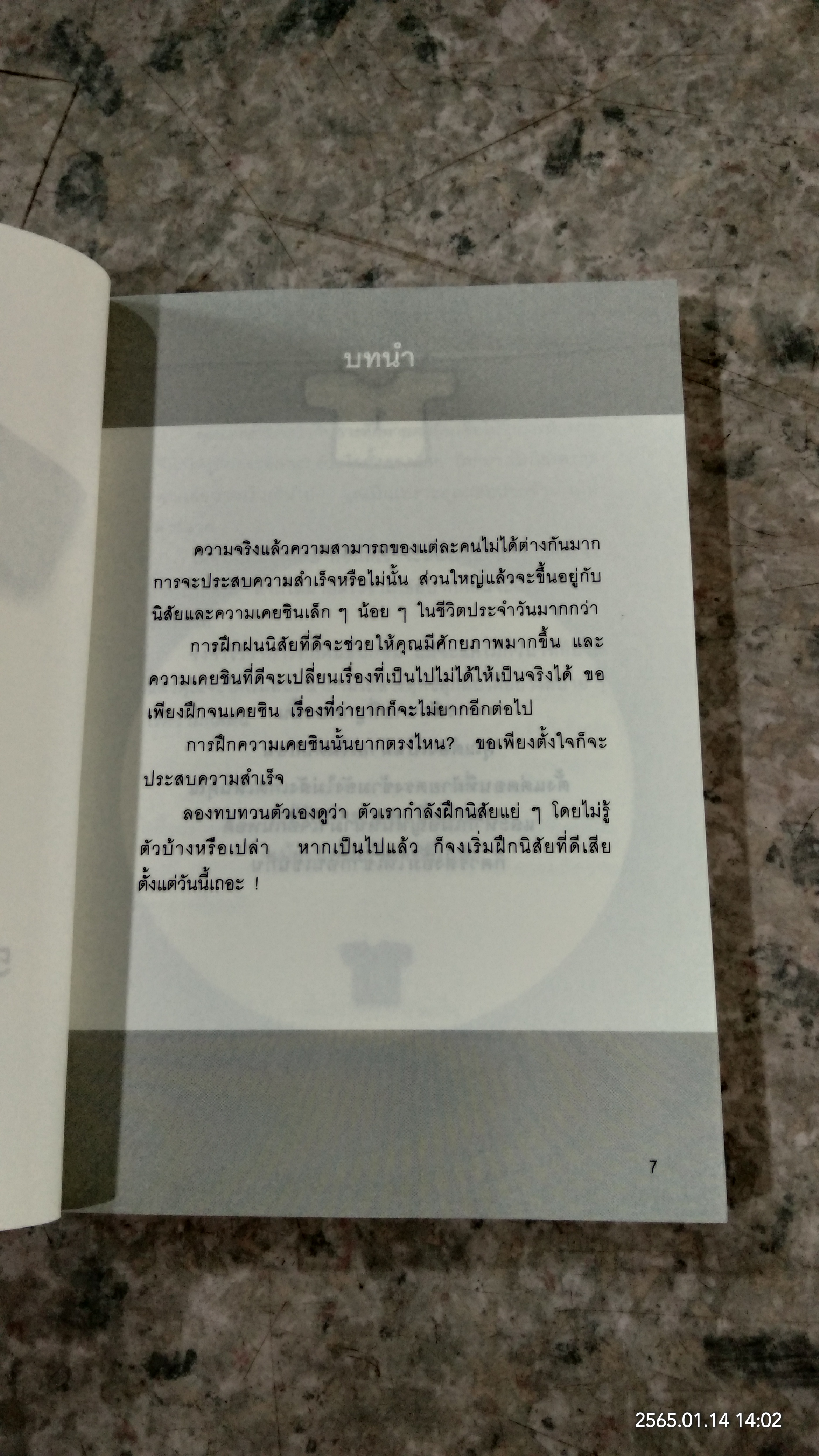 50+50 วิธีเปลี่ยนนิสัย ง่ายนิดเดียว / อากิฮิโร นากาตานิ