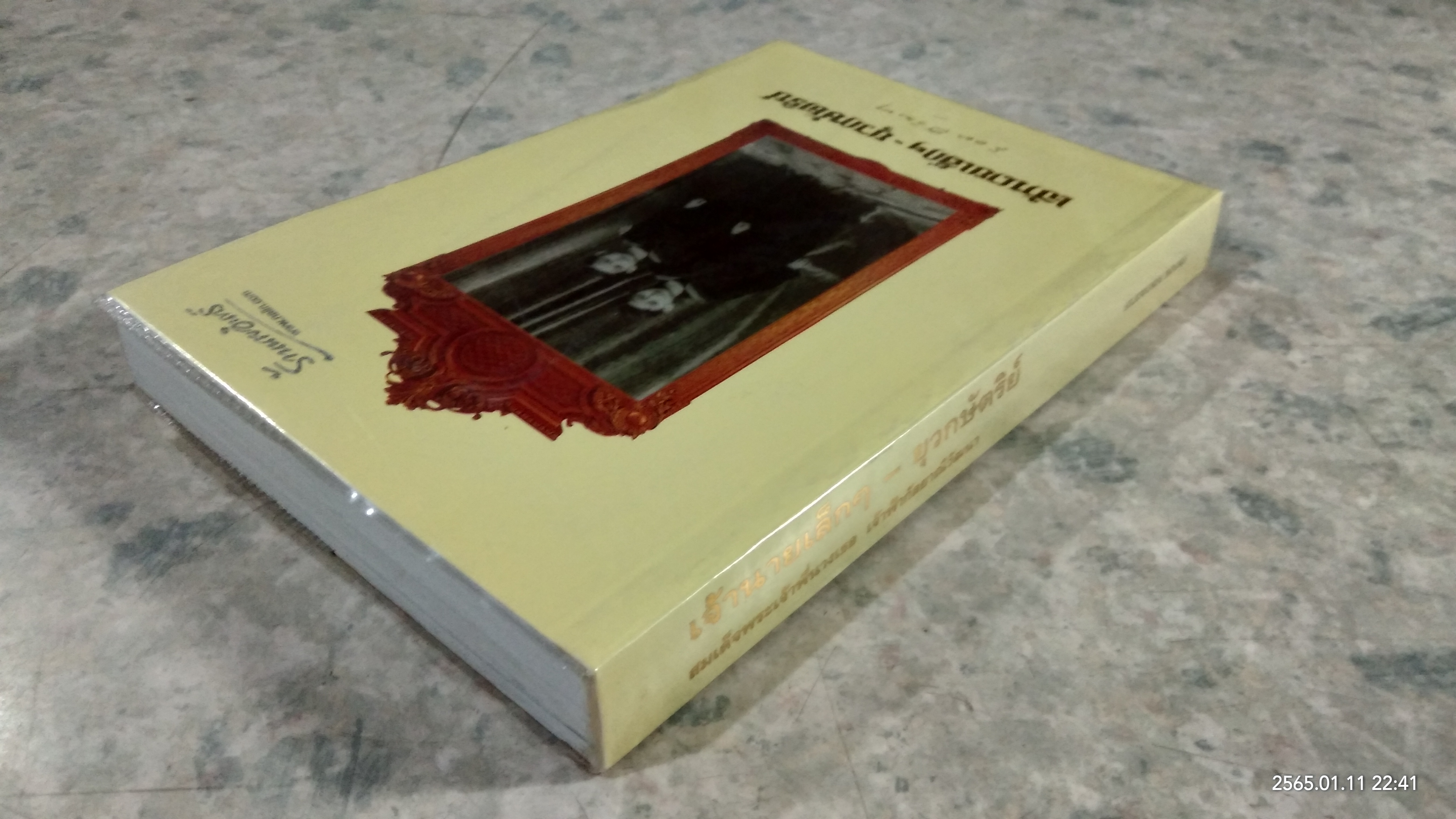 เจ้านายเล็กๆ - ยุวกษัตริย์ พระนิพนธ์ในสมเด็จพระเจ้าพี่นางเธอ เจ้าฟ้ากัลยาณิวัฒนา กรมหลวงนราธิวาสราชนครินทร์