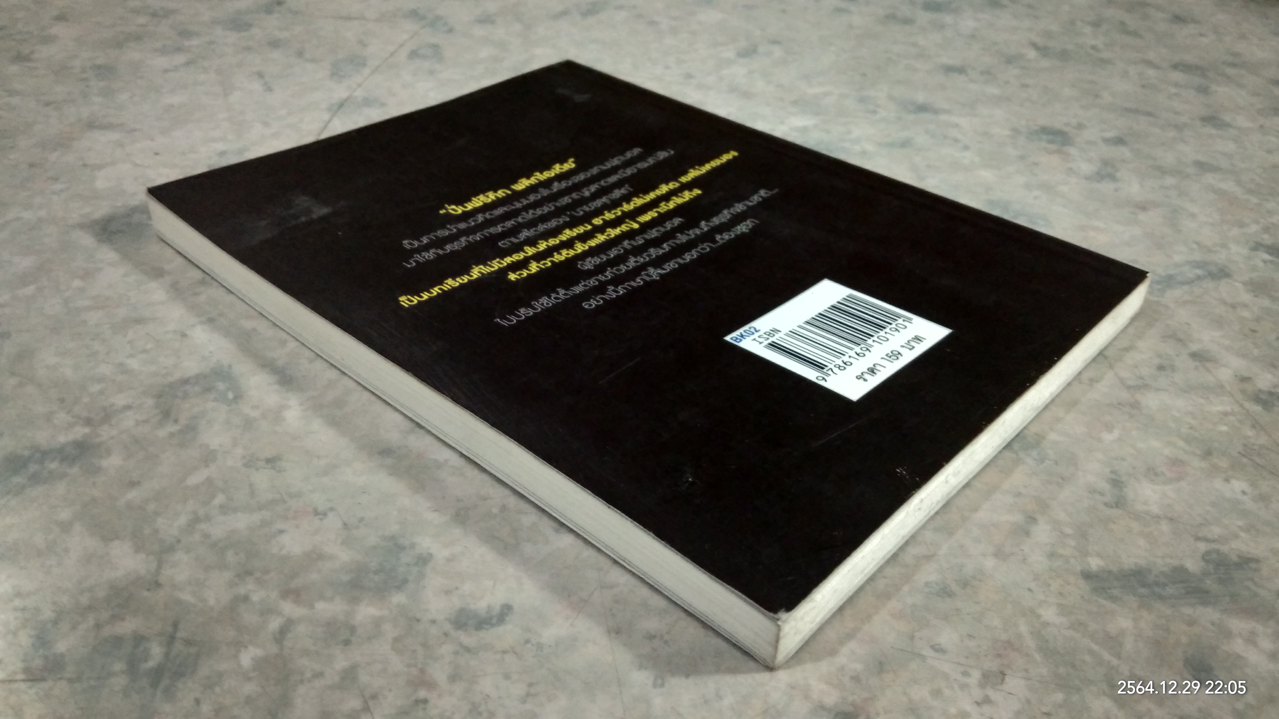 ปั่นฟรีคิกพลิกไอเดีย / นายขลุกขลิก