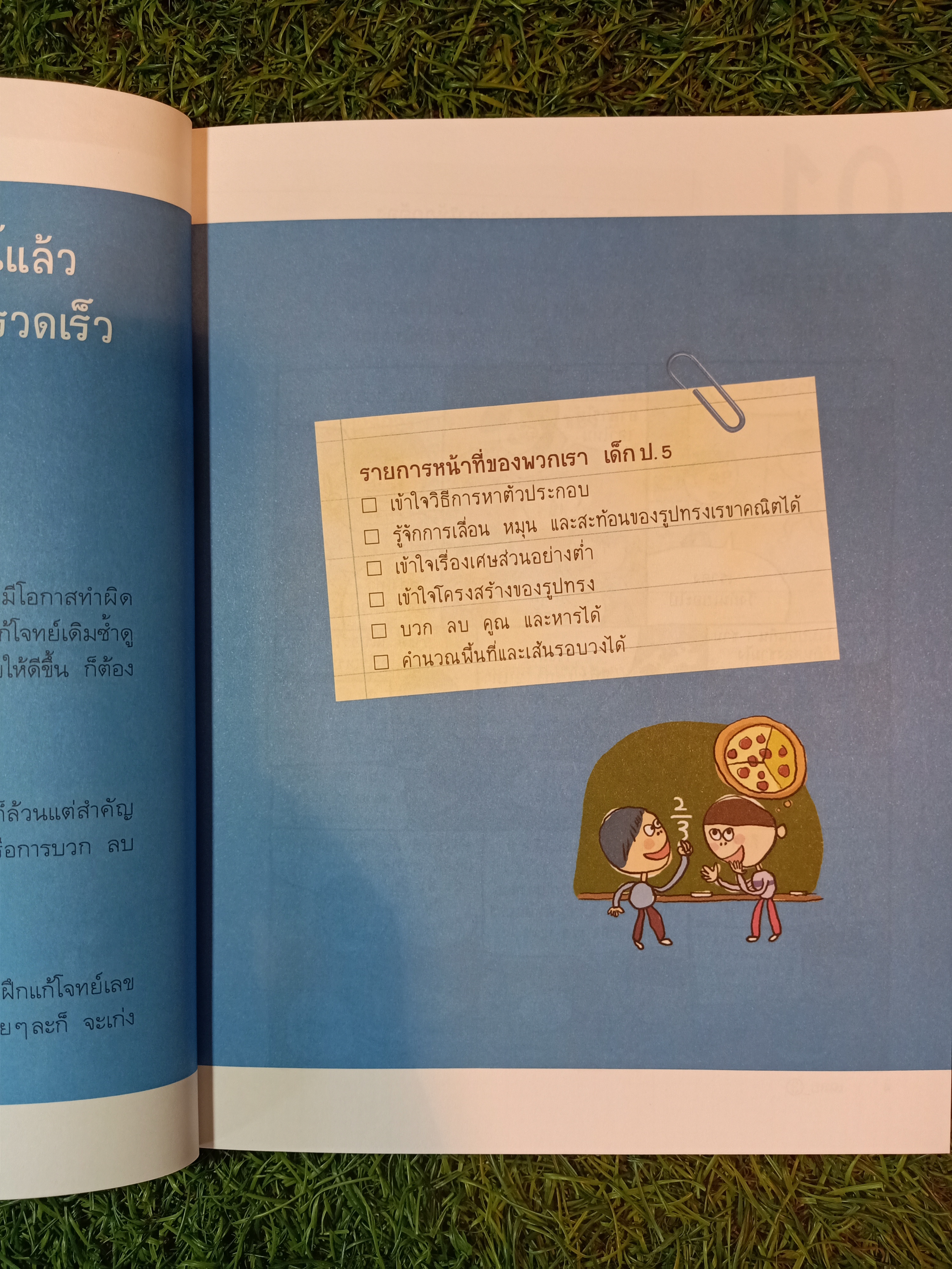 100 คะแนนเต็มฉลาดล้ำนำเพื่อน เล่ม4 / คิมมยองจิน เขียน วุฒิศักดิ์ สะอาด และ มาลัยทิพย์ สิงห์โต แปล