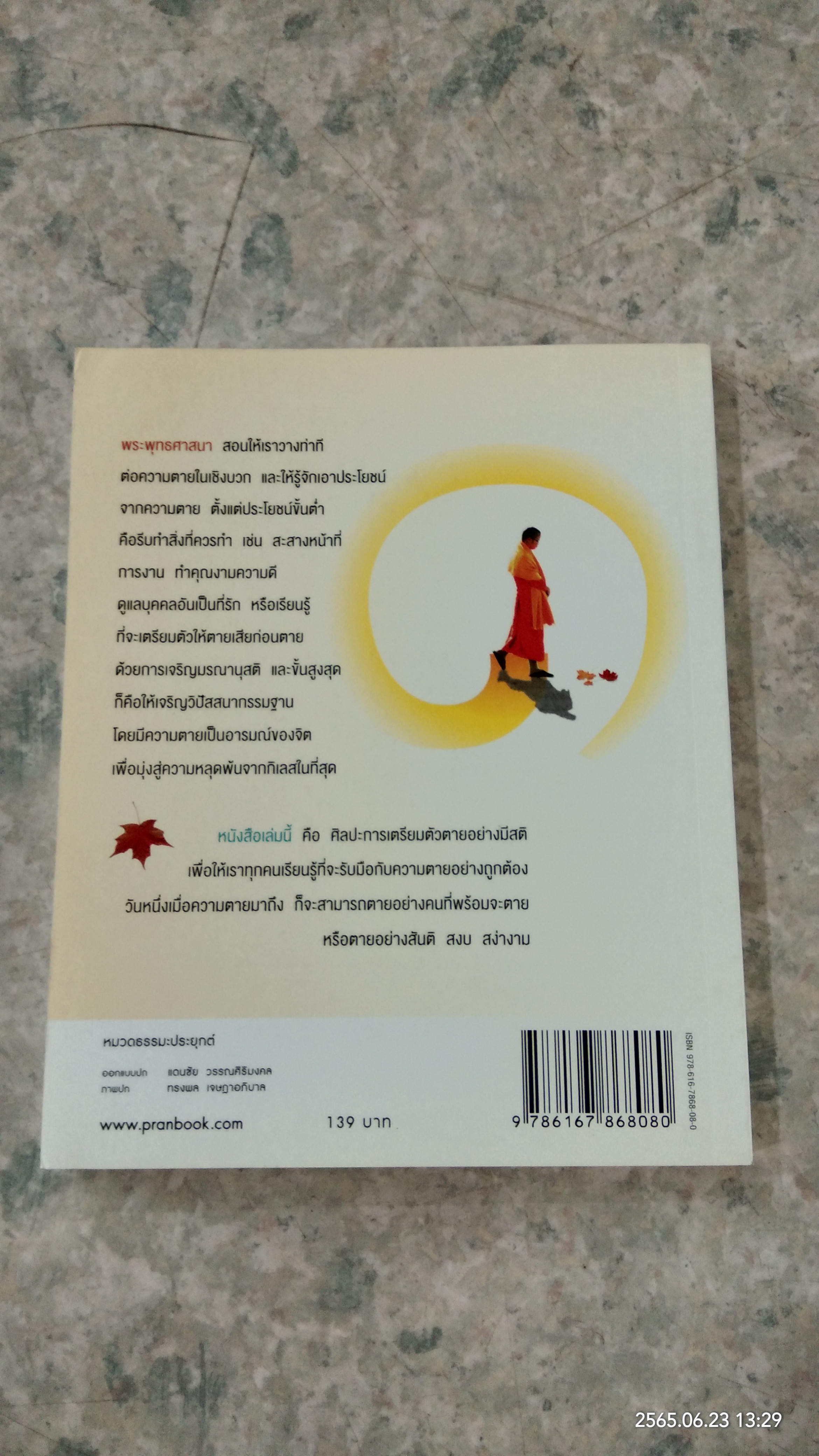 หนึ่งคนตาย ล้านคนตื่น / ว.วชิรเมธี