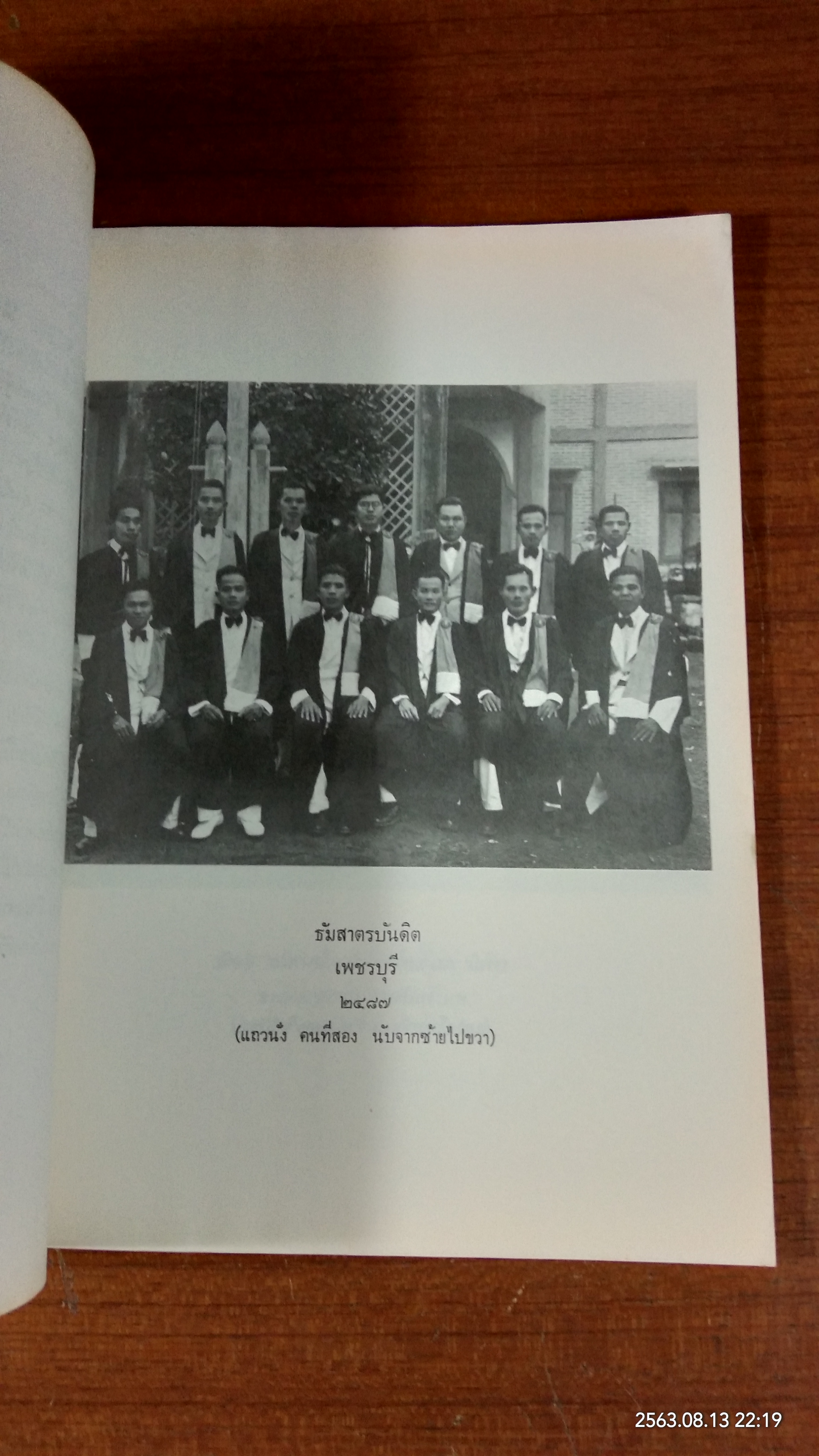 อนุสรณ์ นายประชุม รัตนคุปต์