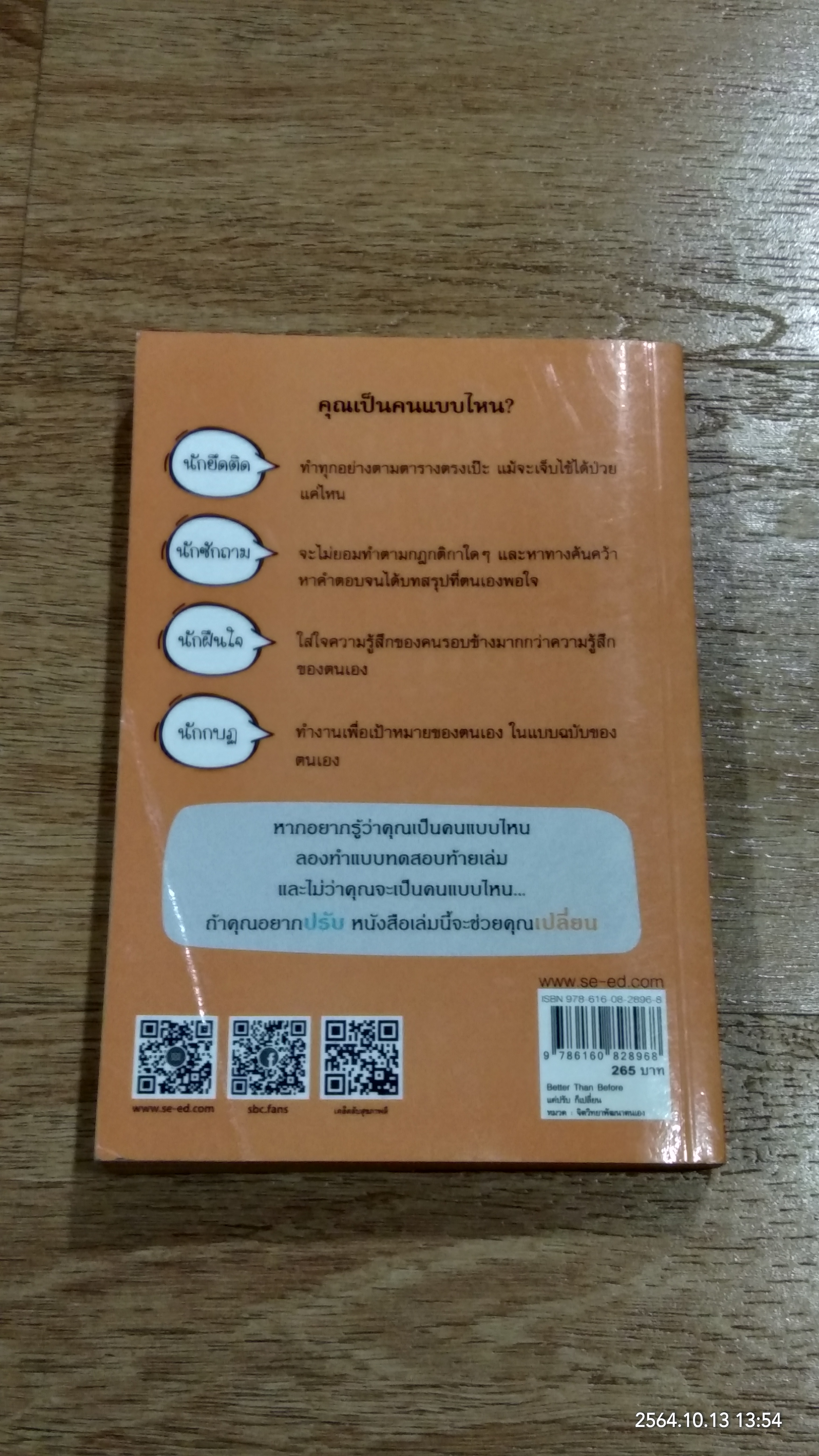 Better Than Before แค่ปรับ ก็เปลี่ยน / Gretchen Rubin