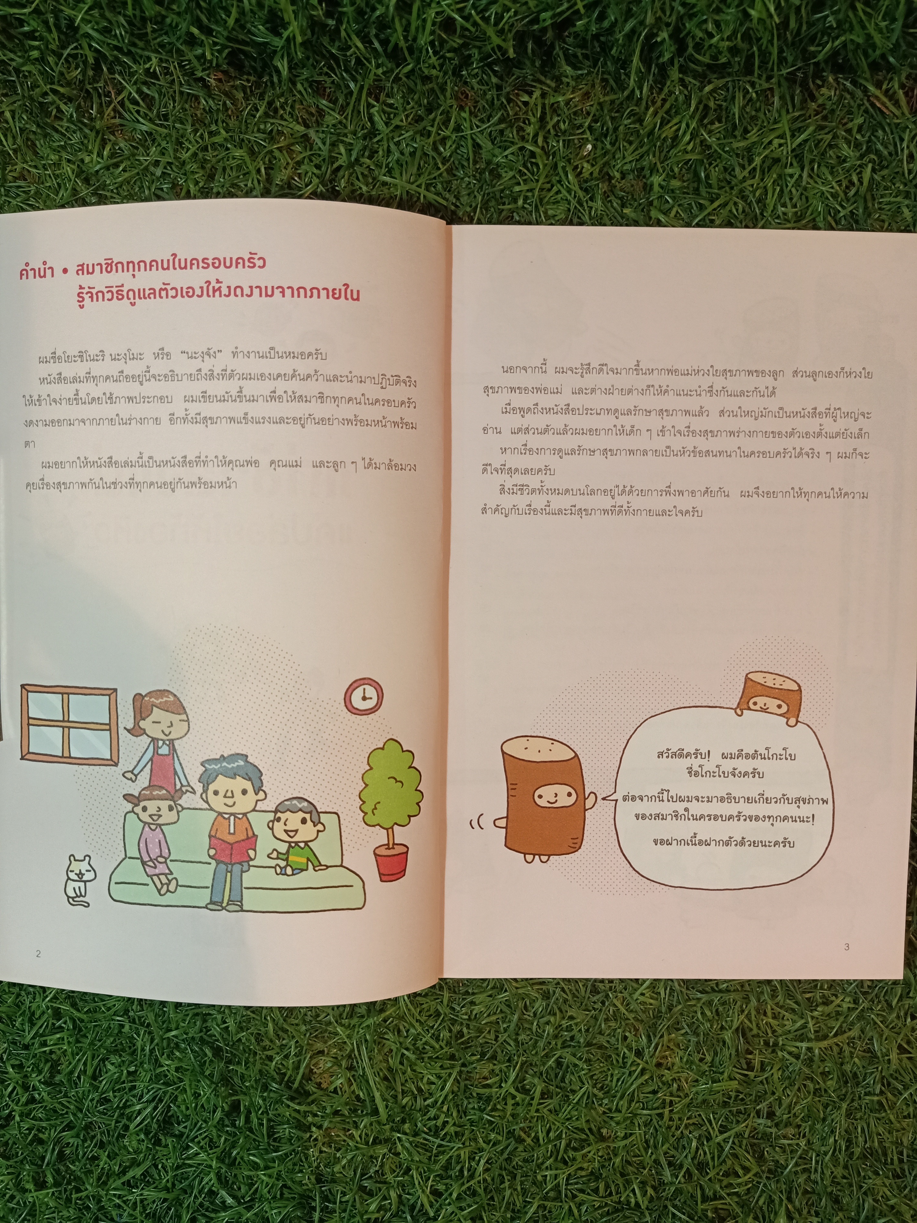 แก่ช้าลงแน่ แค่ปล่อยให้ท้องหิว / นพ.โยะชิโนะริ นะงุโมะ เขียน