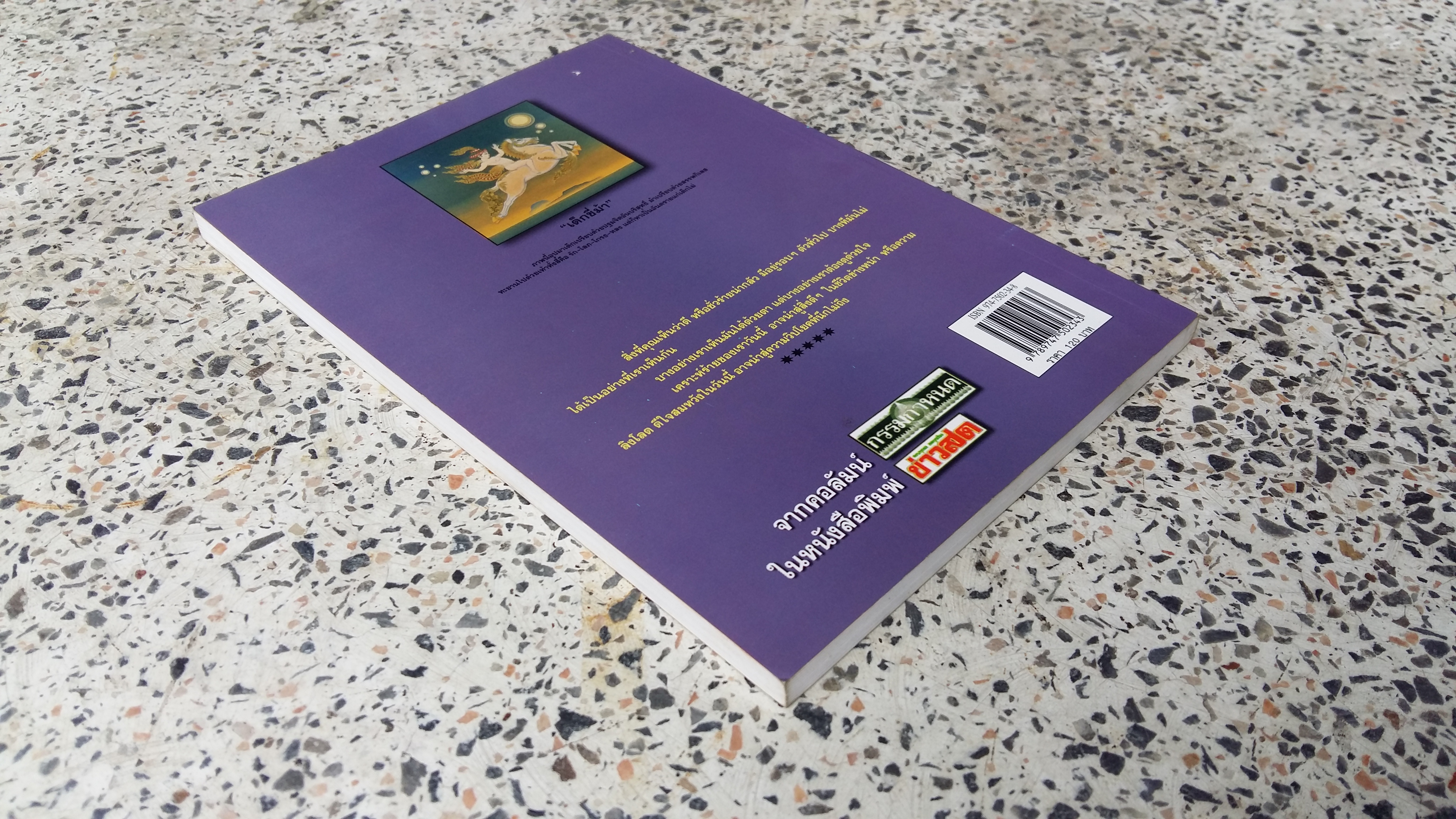 พุทธธรรมนำสุข / บุญเสมอ แดงสังวาลย์