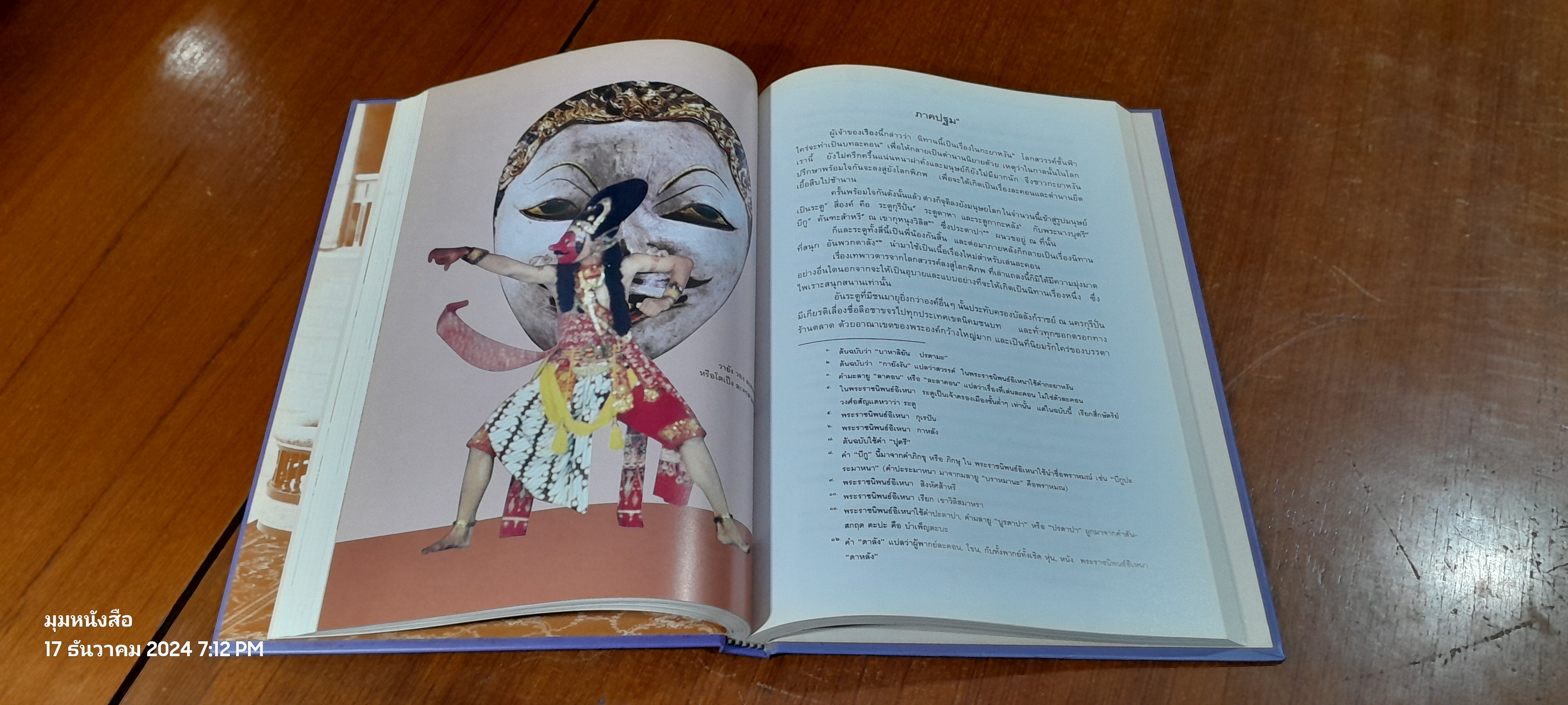 พระประวัติ พระเจ้าวรวงศ์เธอ พระองค์เจ้าสุทธวงษวิจิตร และ อิเหนา