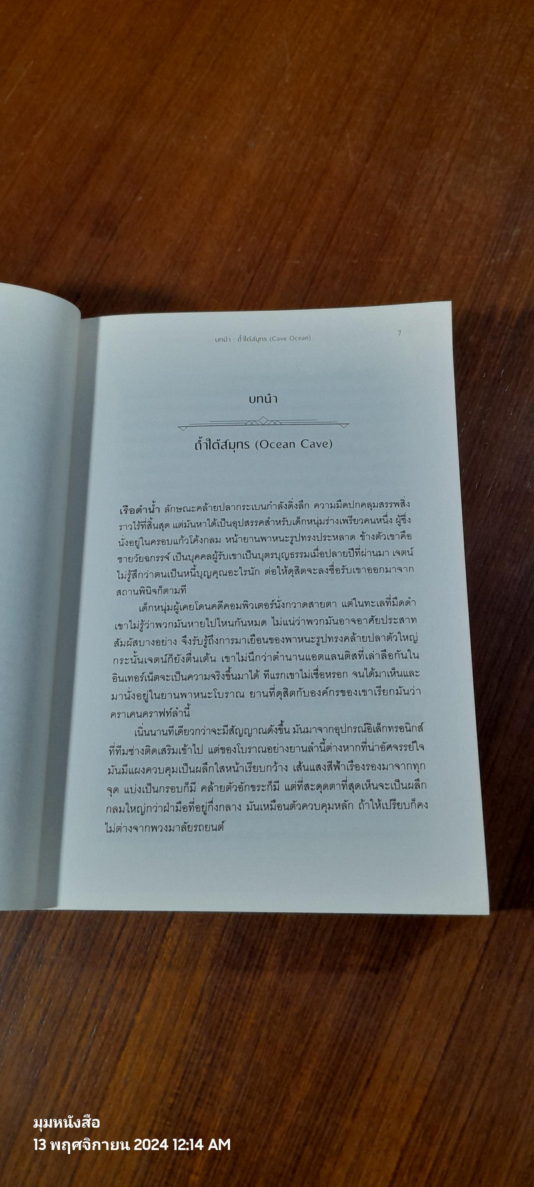 รหัสนัยกุญแจปริศนา : ภาคสุริยะใต้นที / Regain