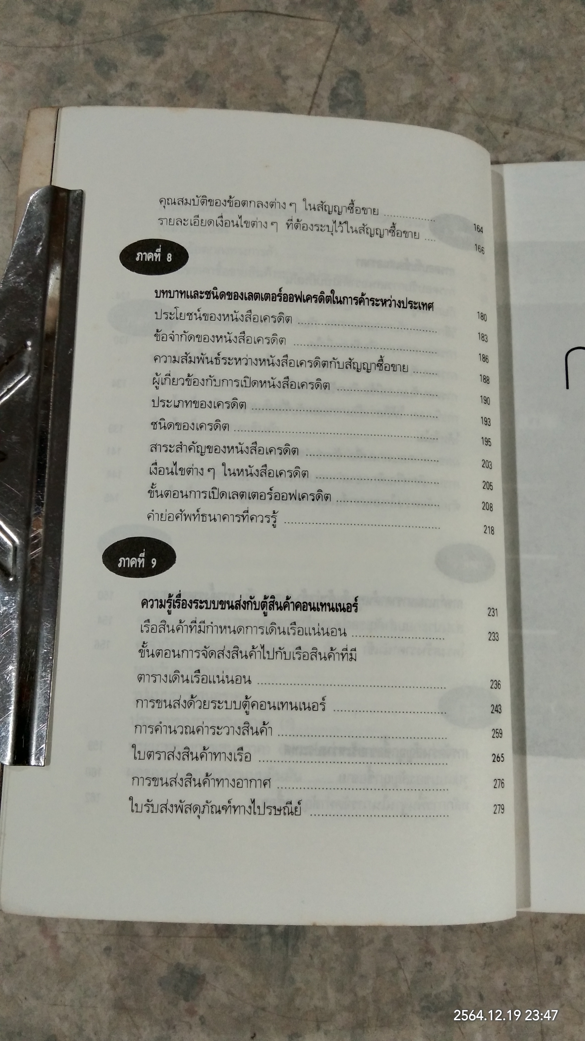 การทำธุรกิจนำเข้า - ส่งออก / สุวรรณา สนเที่ยง