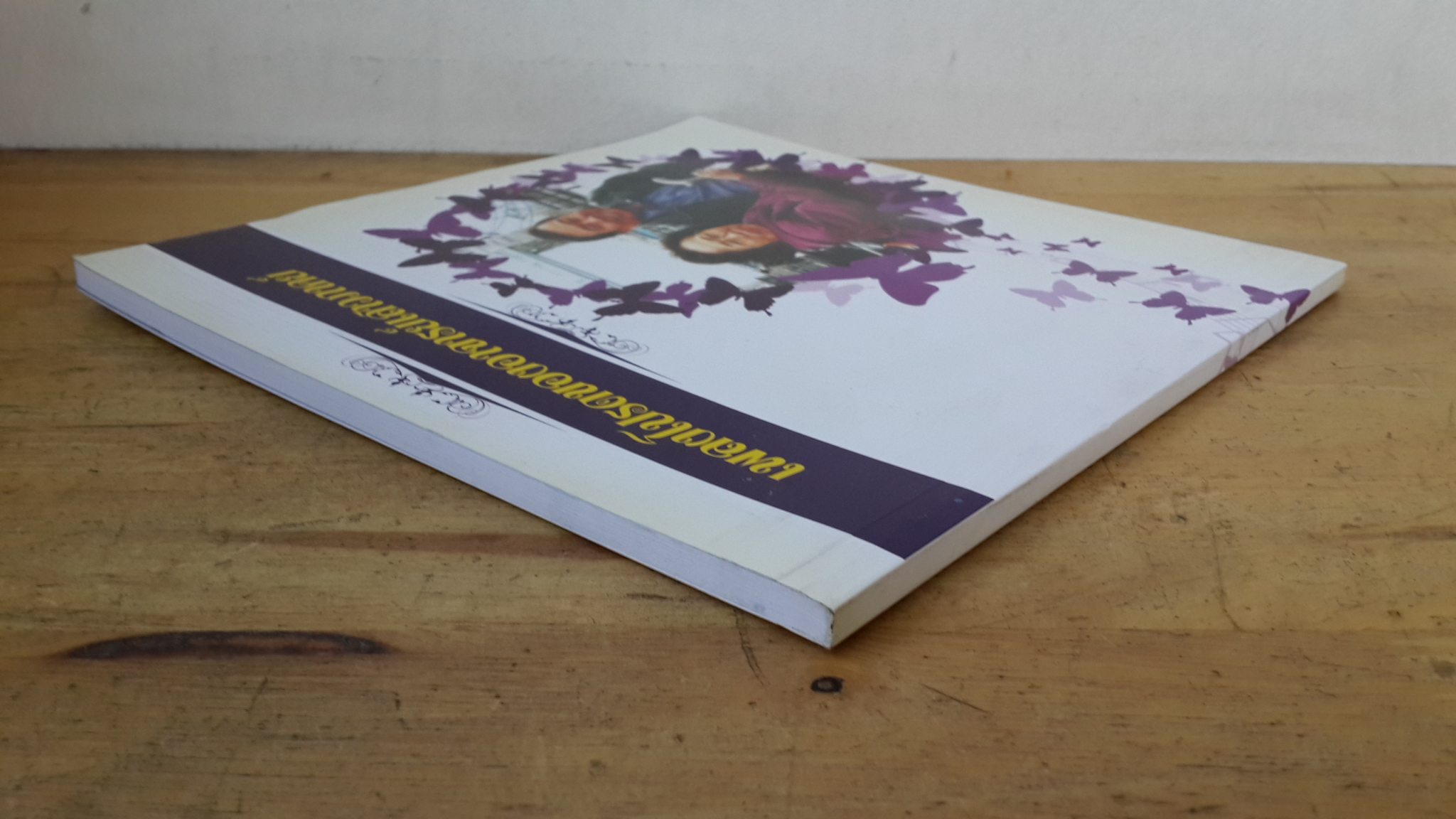 เพลงโปรดของอาจารย์เสาวภาคย์