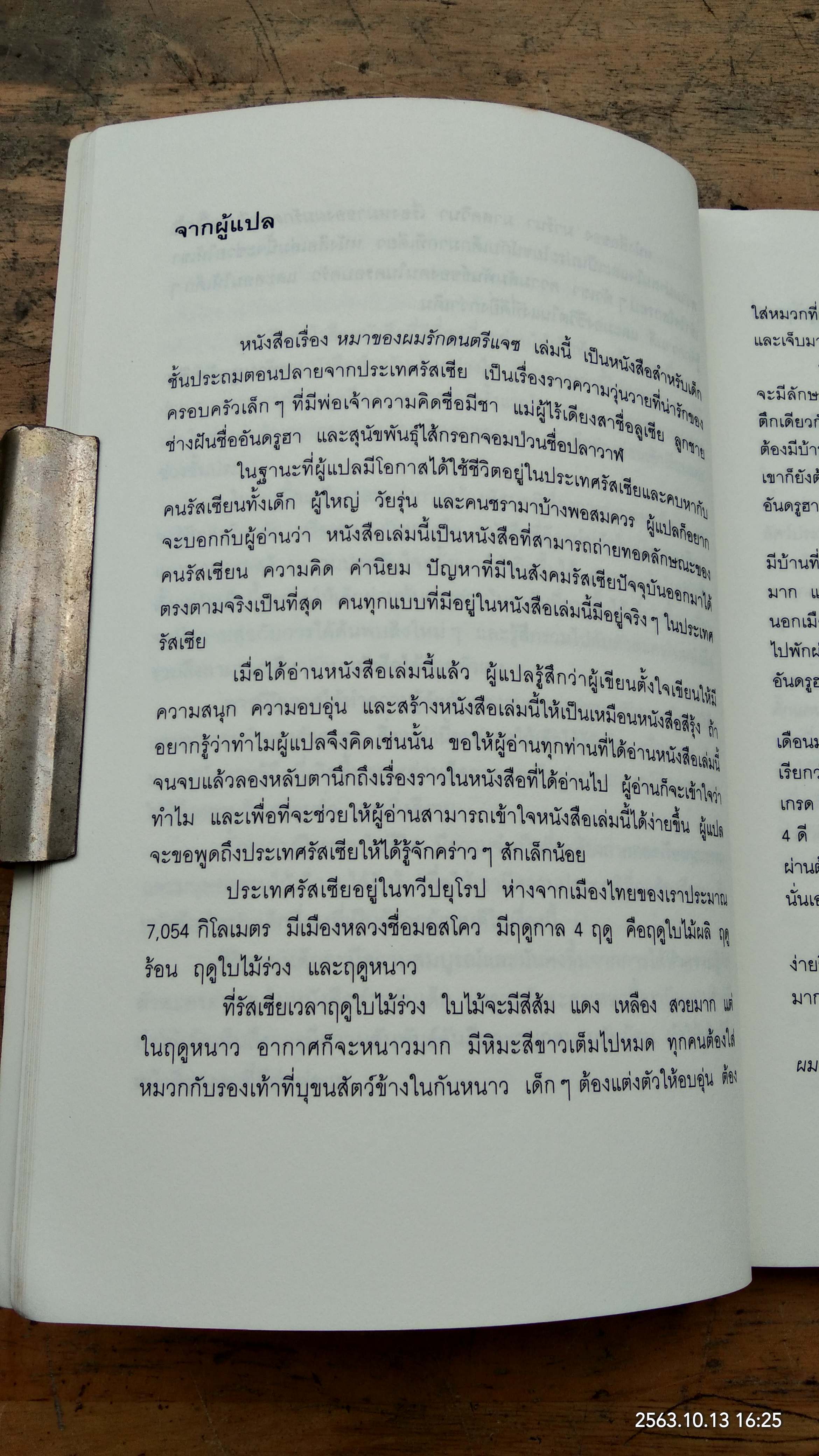 หมาของผมรักดนตรีแจซ / มารีนา มาสควินา