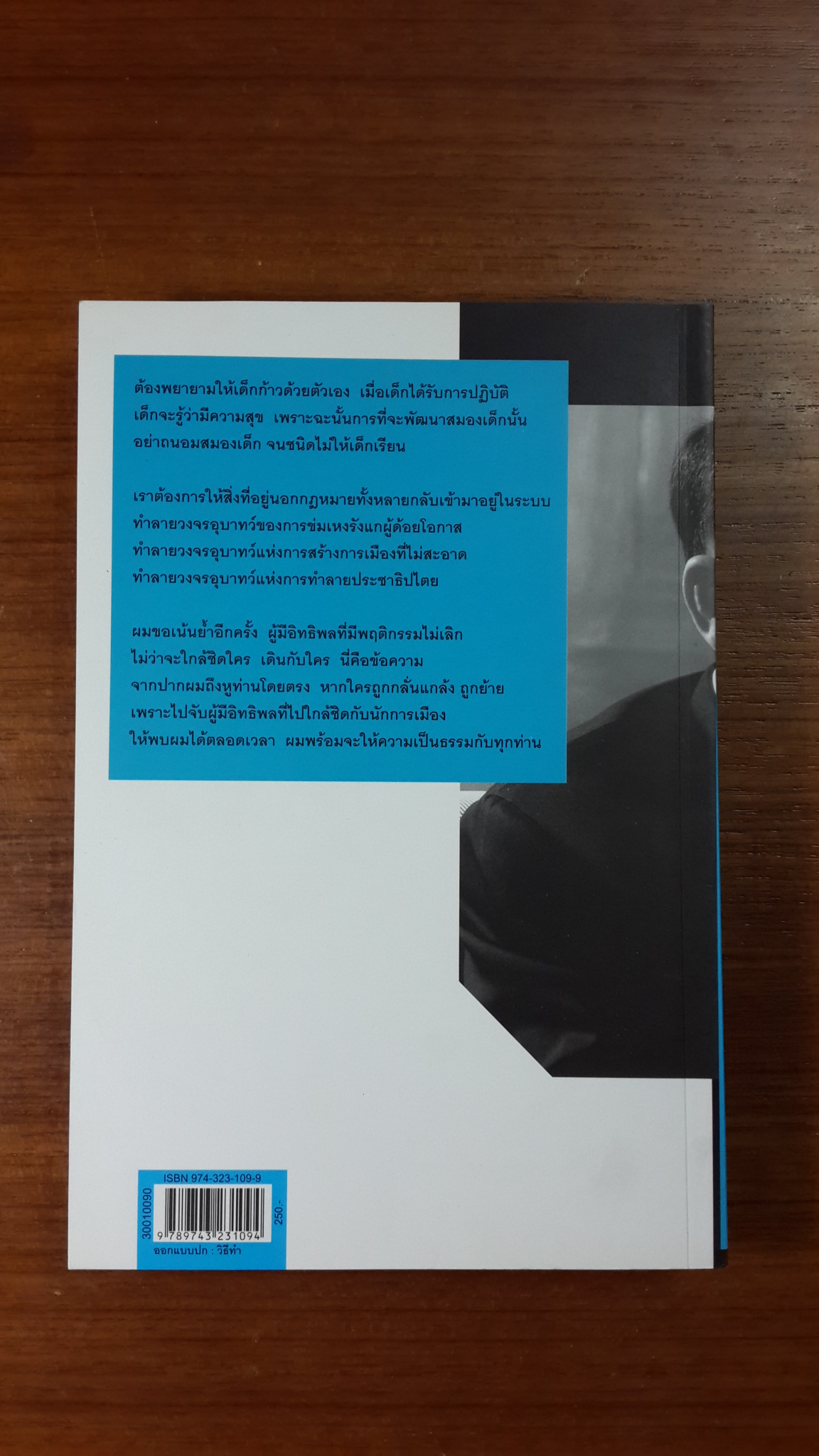 ทักษิณกับนโยบายสังคม / ปราณ พิสิฐเศรษฐการ