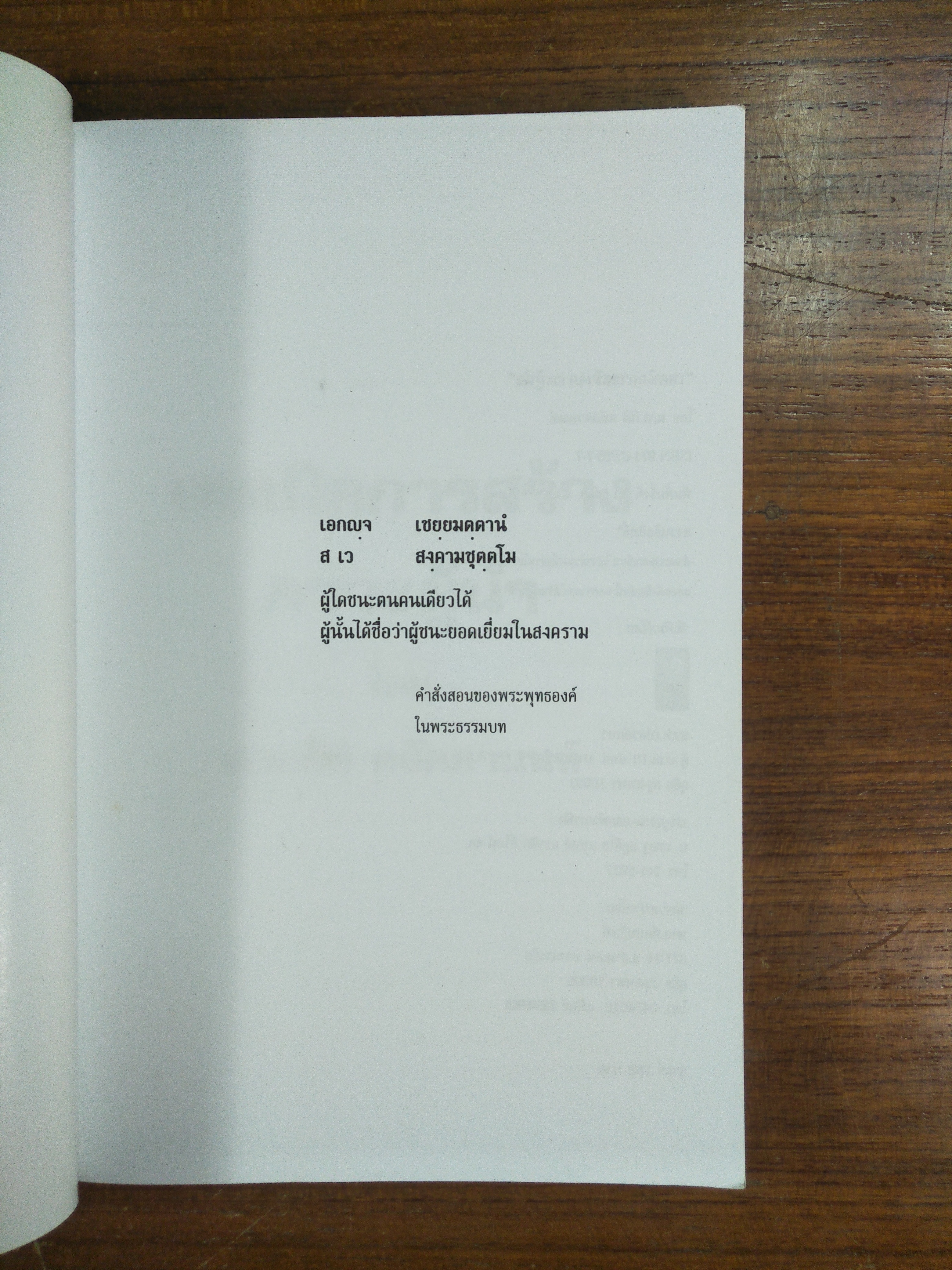 เทคนิคการสร้างภาวะผู้นำ / น.พ.กิติ ตยัคคานนท์