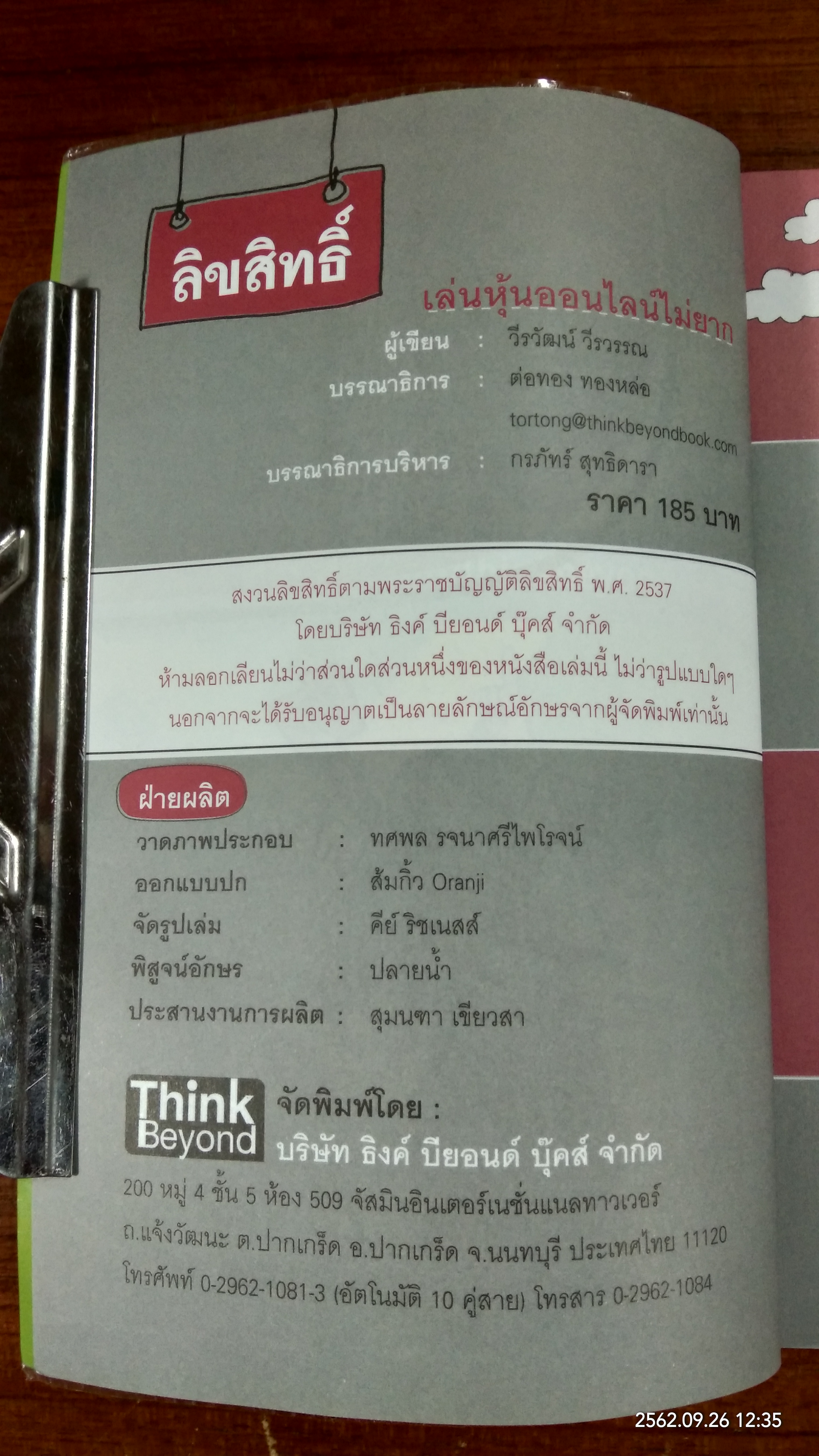 เล่นหุ้น ออนไลน์ ไม่ยาก / วีรวัฒน์ วีรวรรณ