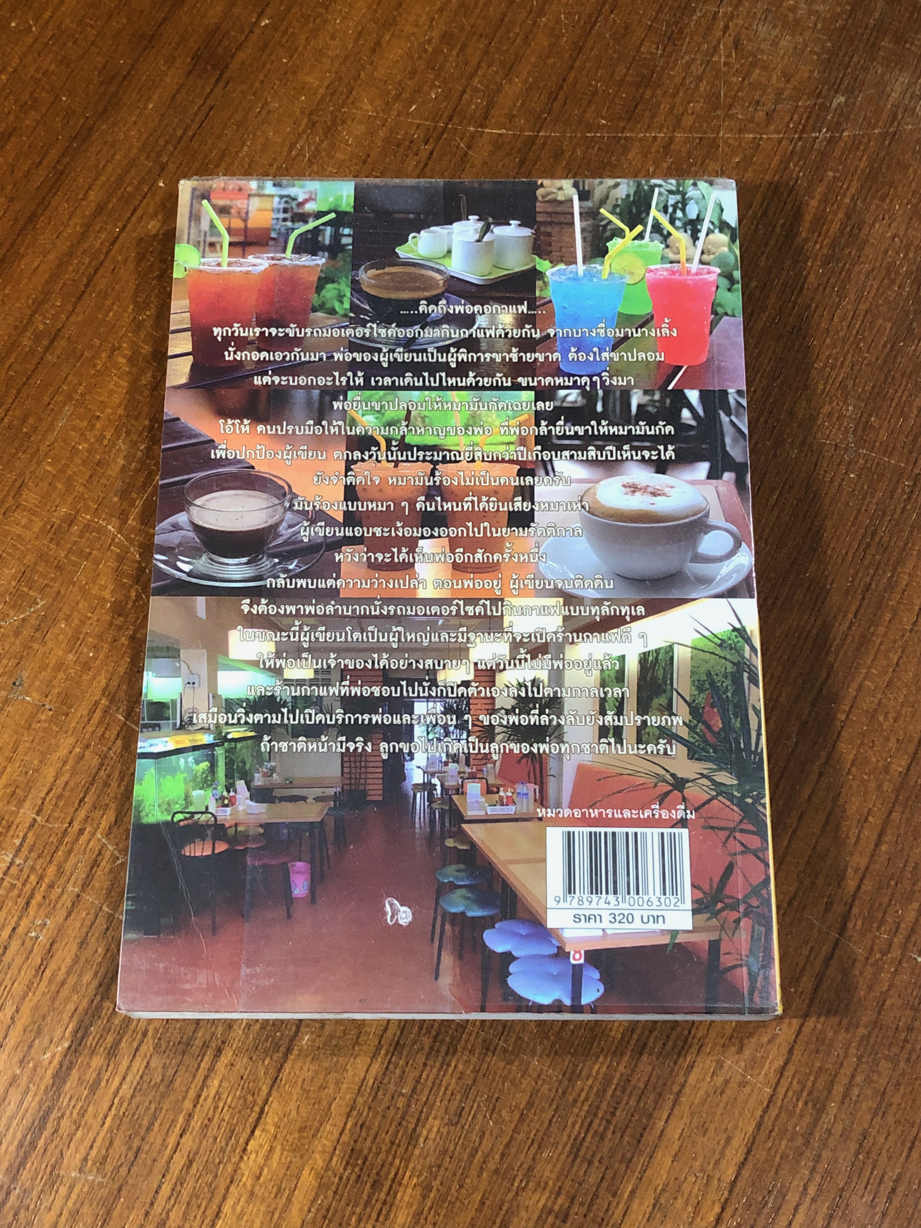 กาแฟ 3 สไตล์ / เชษฐา-สุจินดา ใจใส