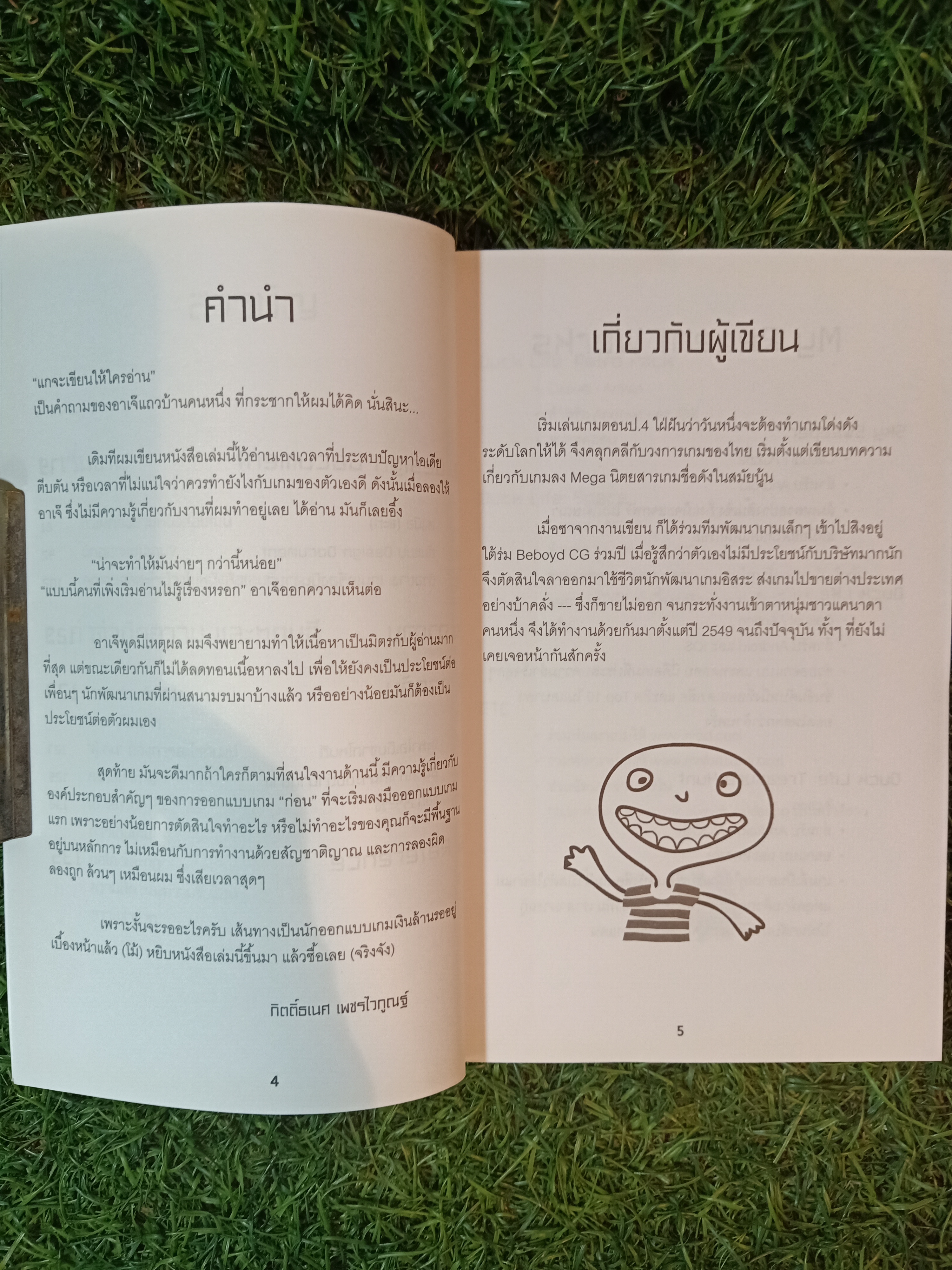 GAME DESIGN THEORY ออกแบบเกม ให้โดนใจ / กิตติ์ธเนศ เพชรไวกูณฐ์