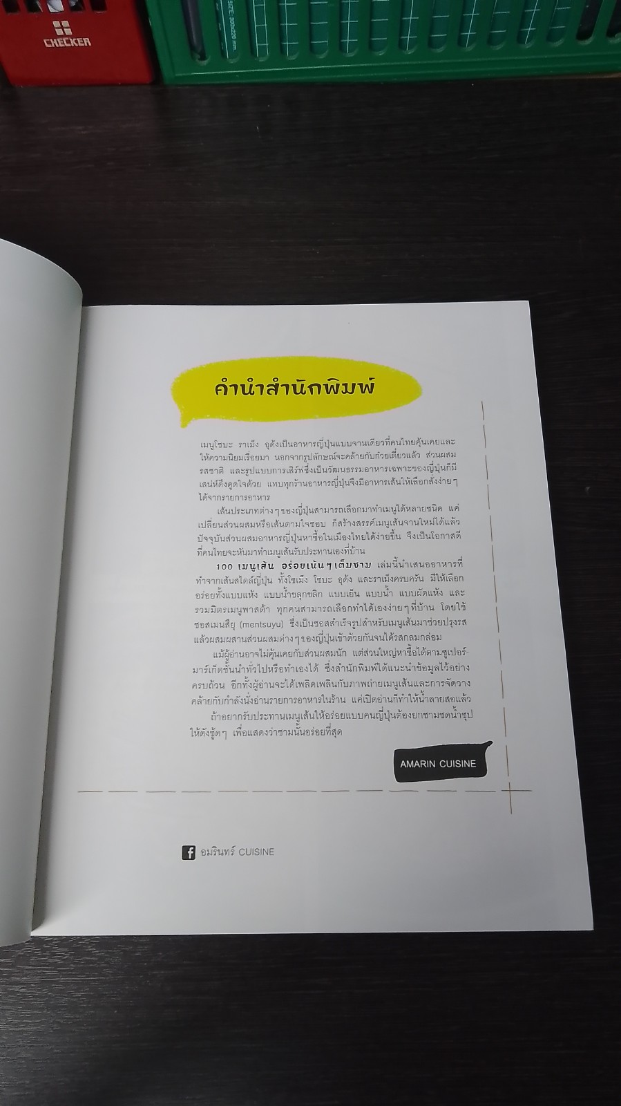 100 เมนูเส้น อร่อยเน้นๆ เต็มชาม / ชิโมะโจ มิโอะ