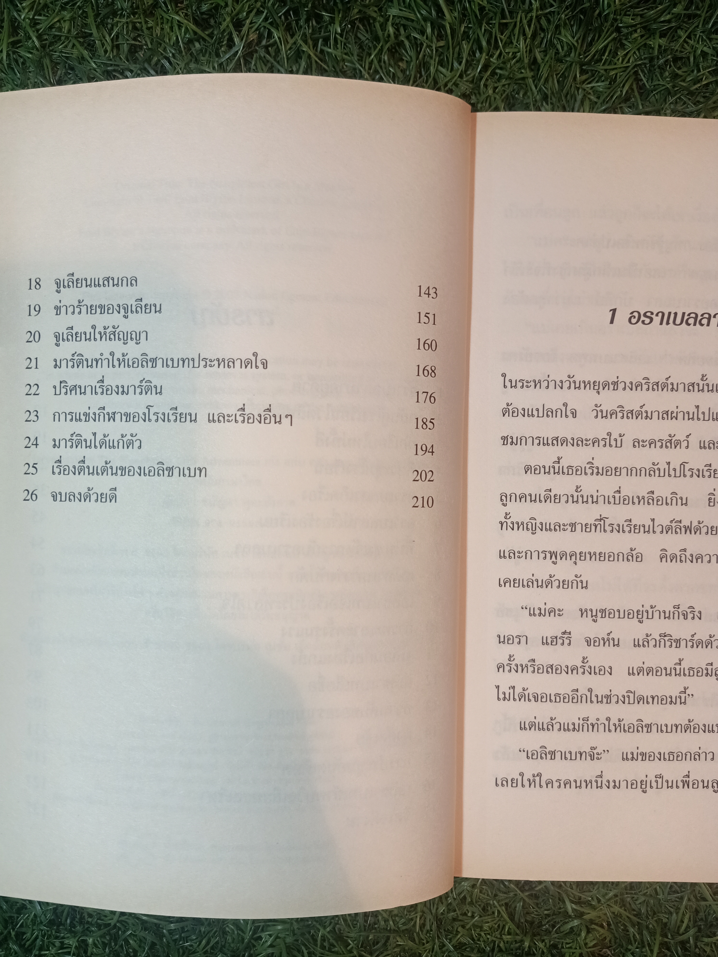 วรรณกรรมเยาวชนของ อีนิด ไบลตัน ชุด เก่ง แก่น กล้า The Naughtiest Girl ตอนนักเรียนปกครอง / Anne Digby เขียน ชนัญดา หุตะสังกาศ แปล