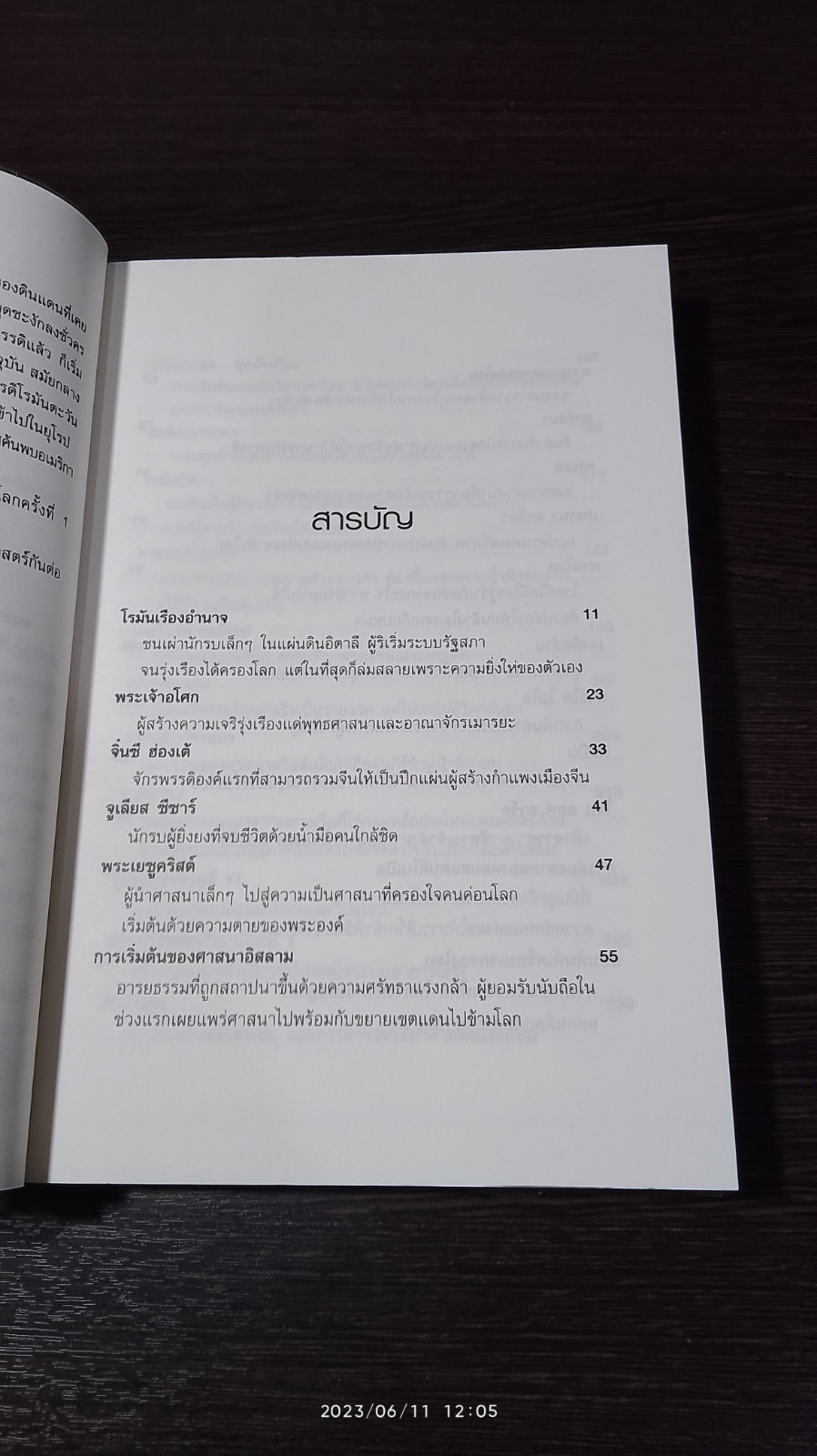 บันทึกโลก ฉบับรวมเล่ม 1-2 / คอสมอส