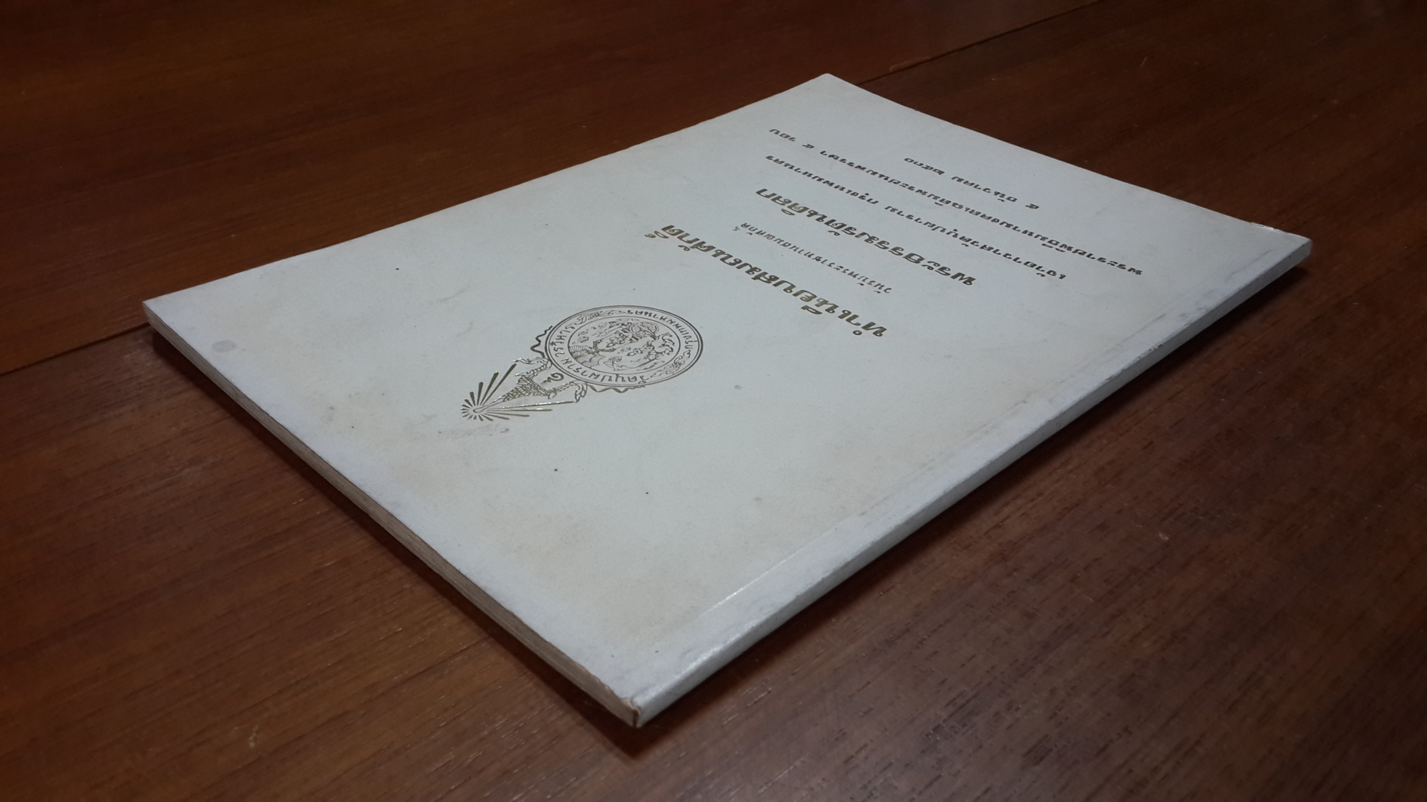 ทำเนียบสมณศักดิ์ วันรับพระราชทานสมณศักดิ์ พระธรรมรัตนดิลก เจ้าอาวาสวัดบุปผาราม
