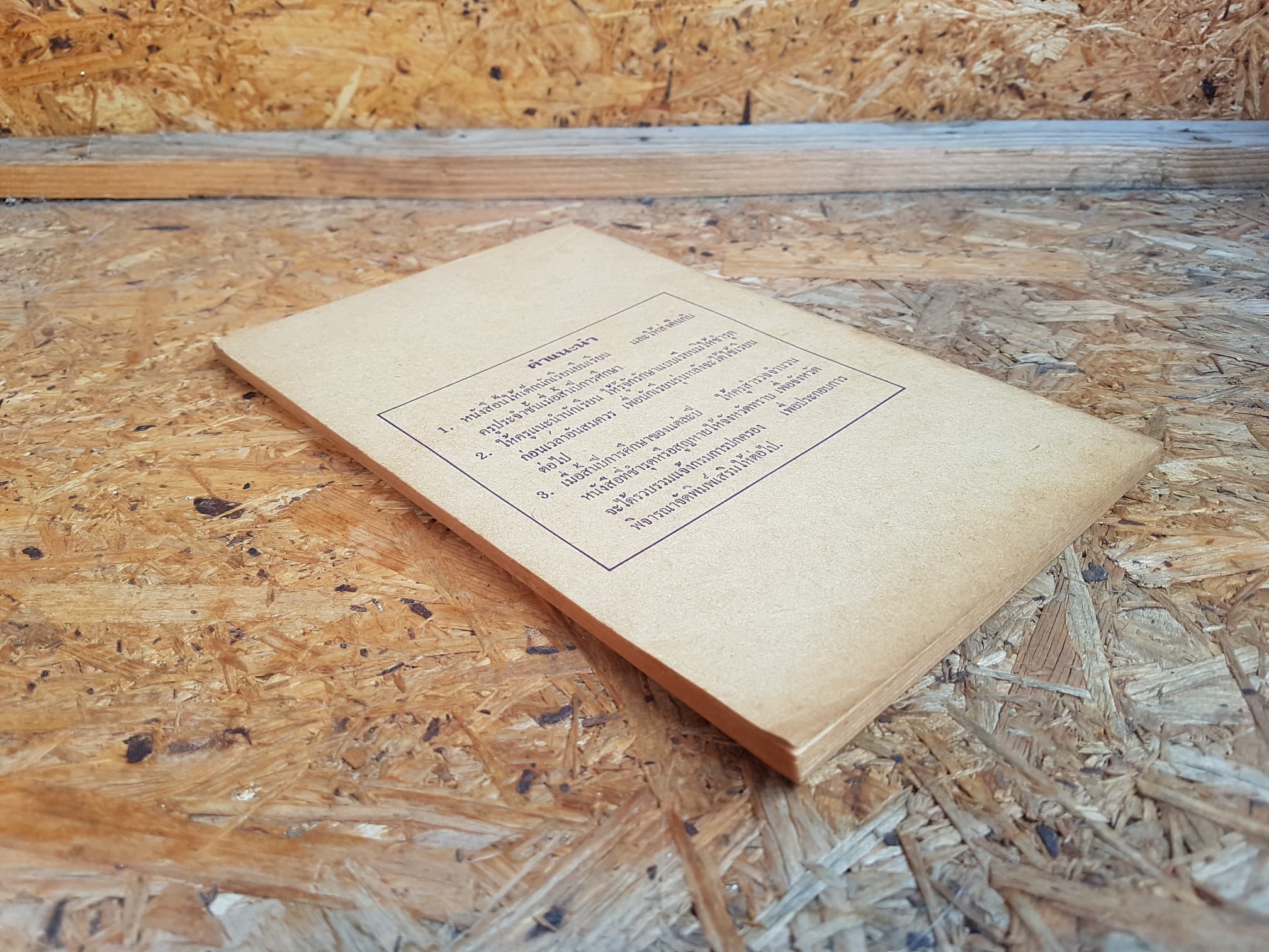 แบบสอนอ่านวิทยาศาสตร์เบื้องต้น เล่ม ๑ ตอน๑ ชั้นประถมปีที่๑