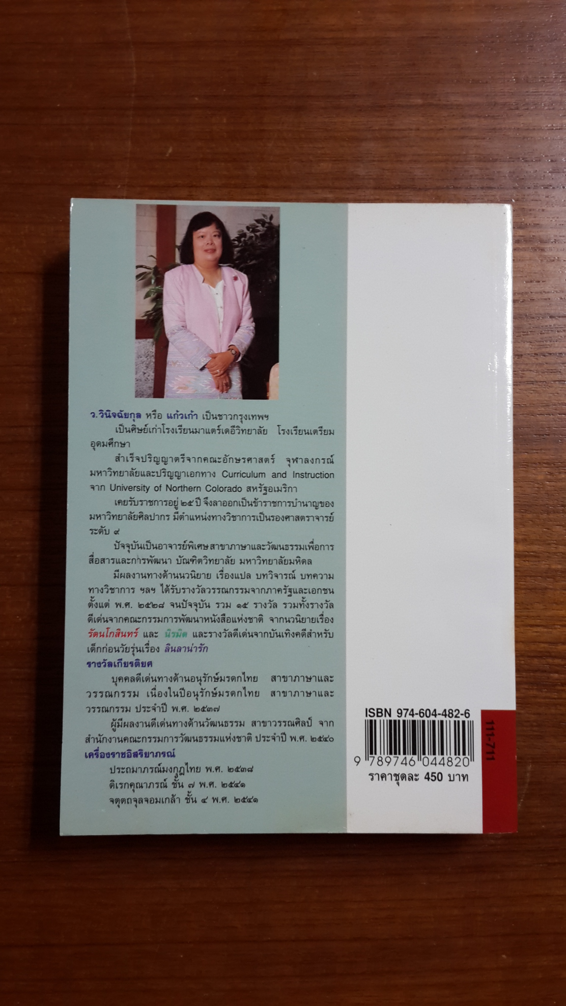 คุณชาย เล่ม๑ / ว.วินิจฉัยกุล