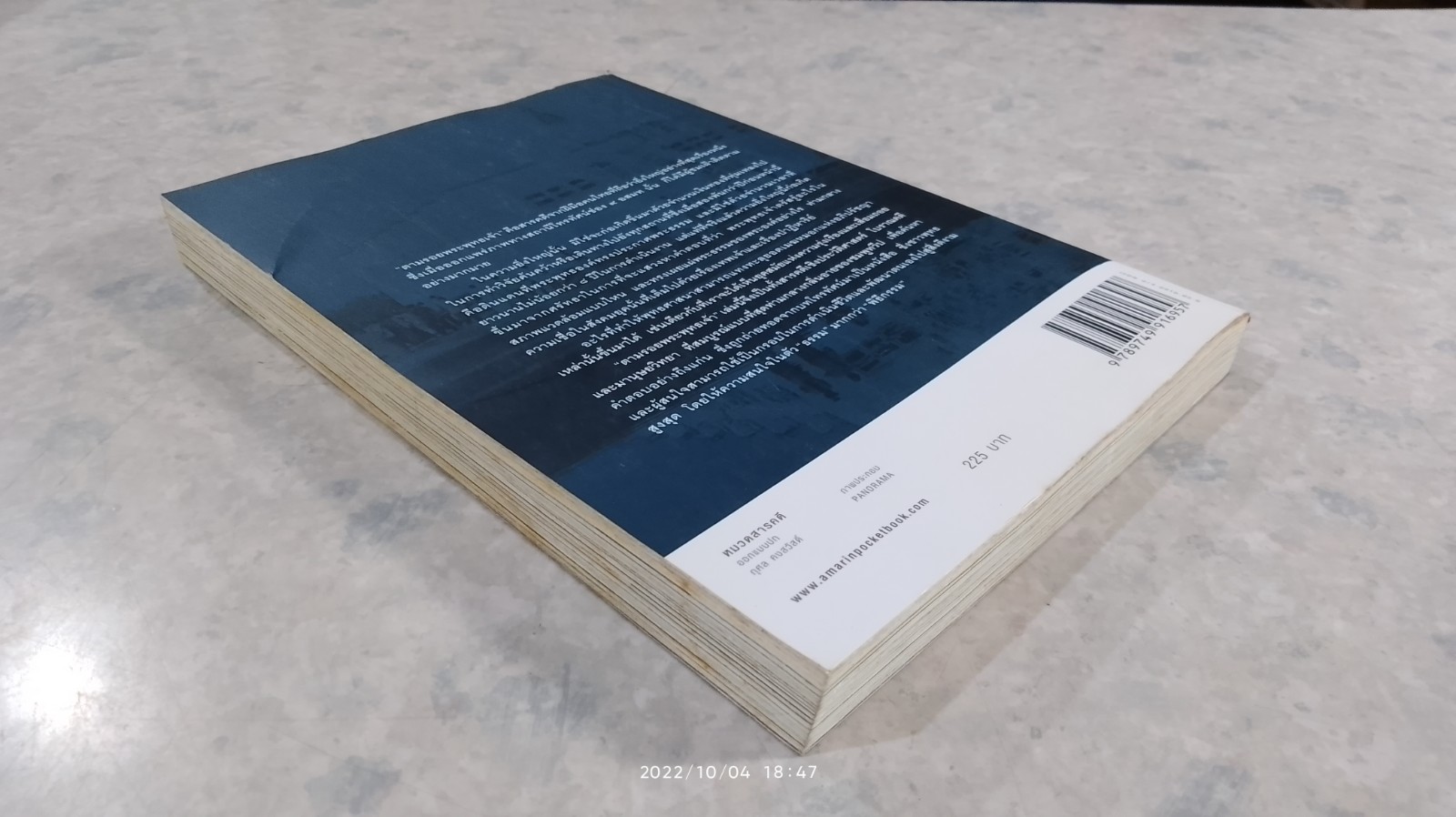 ตามรอยพระพุทธเจ้า / ลักษณา จีระจันทร์