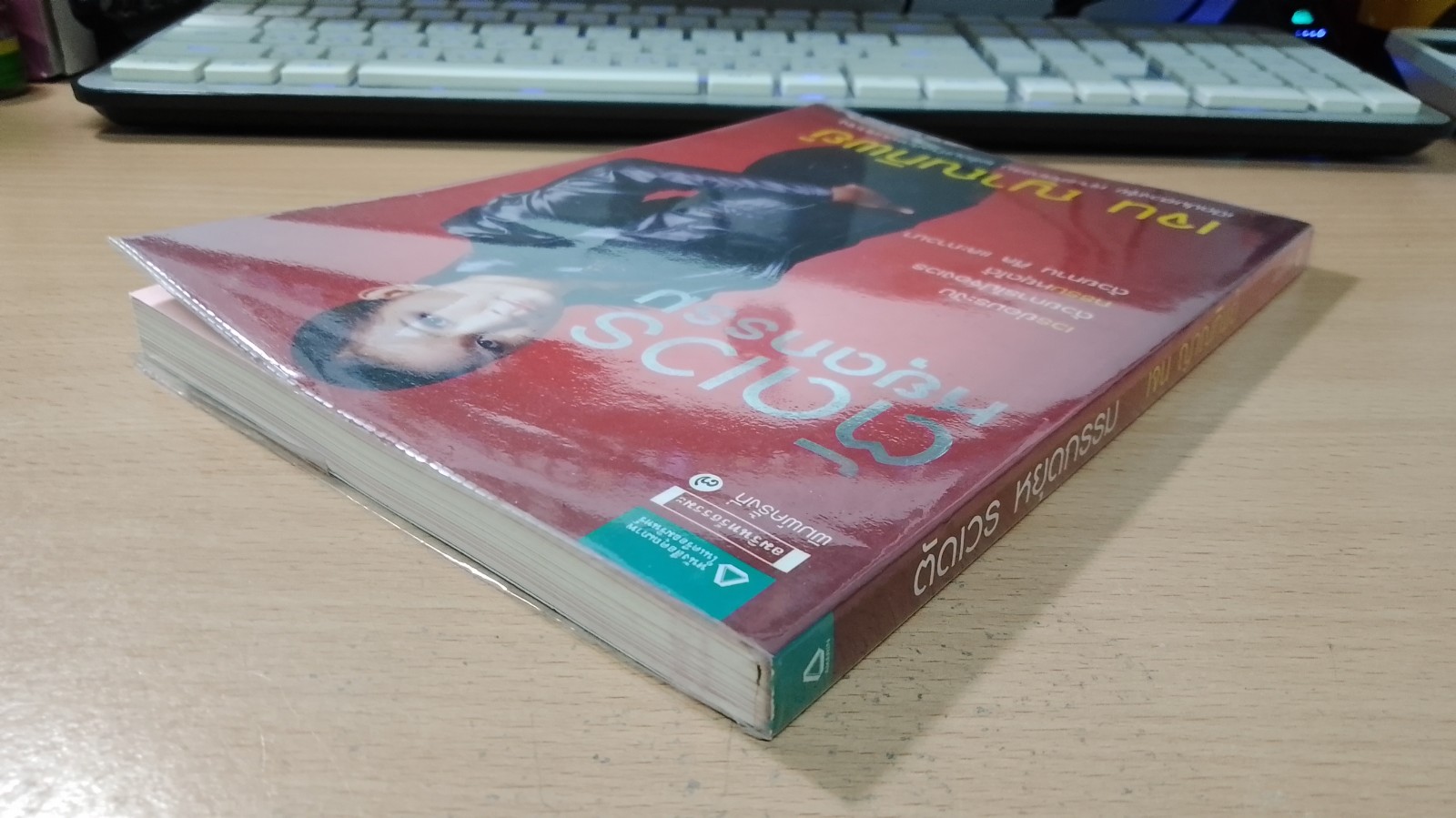 ตัดเวร หยุดกรรม / เจน ญาณทิพย์