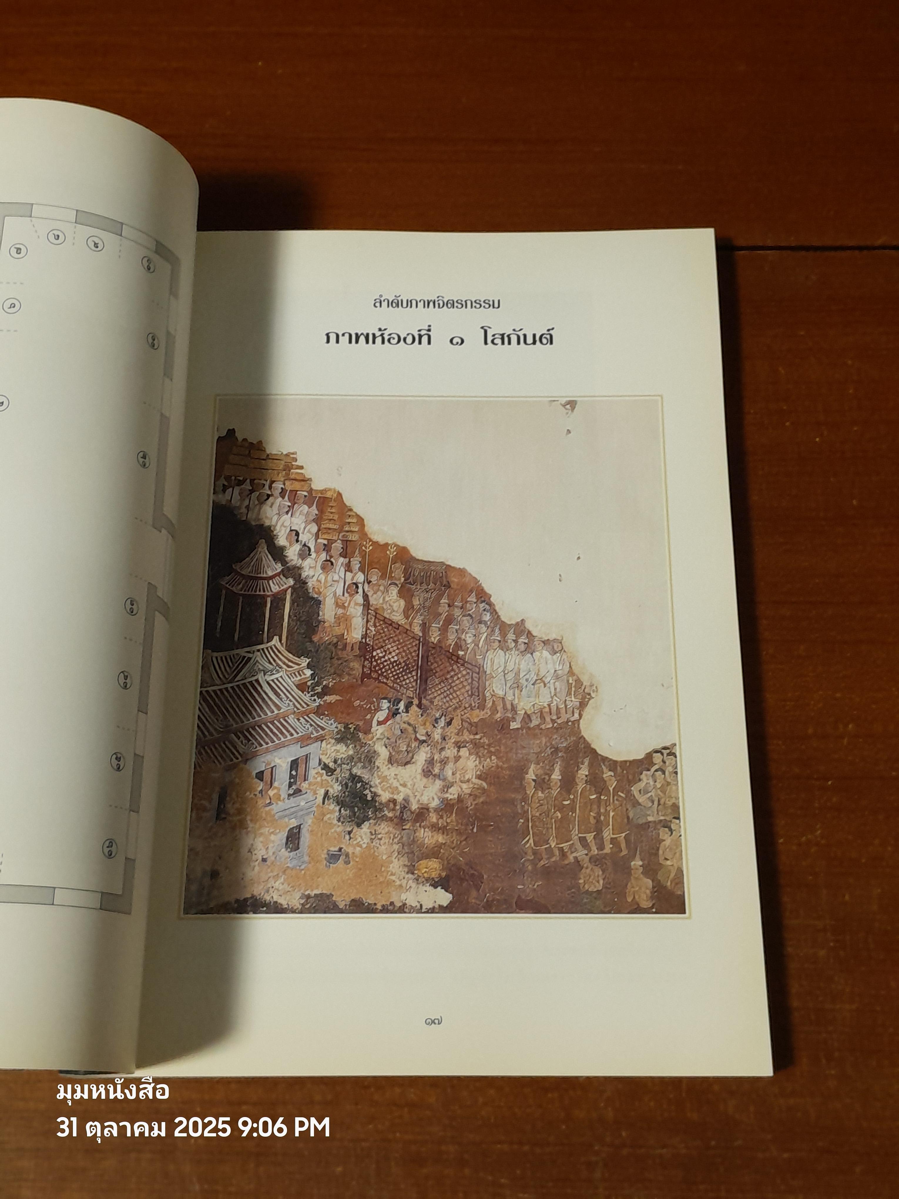 จิตรกรรมฝาผนังที่พระที่นั่งทรงผผนวช วัดเบญจมบพิตรดุสิตวนาราม