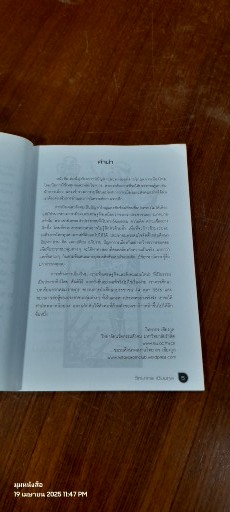 ปัญหาและทางออกของการเมืองไทย / รศ.วิทยากร เชียงกูล