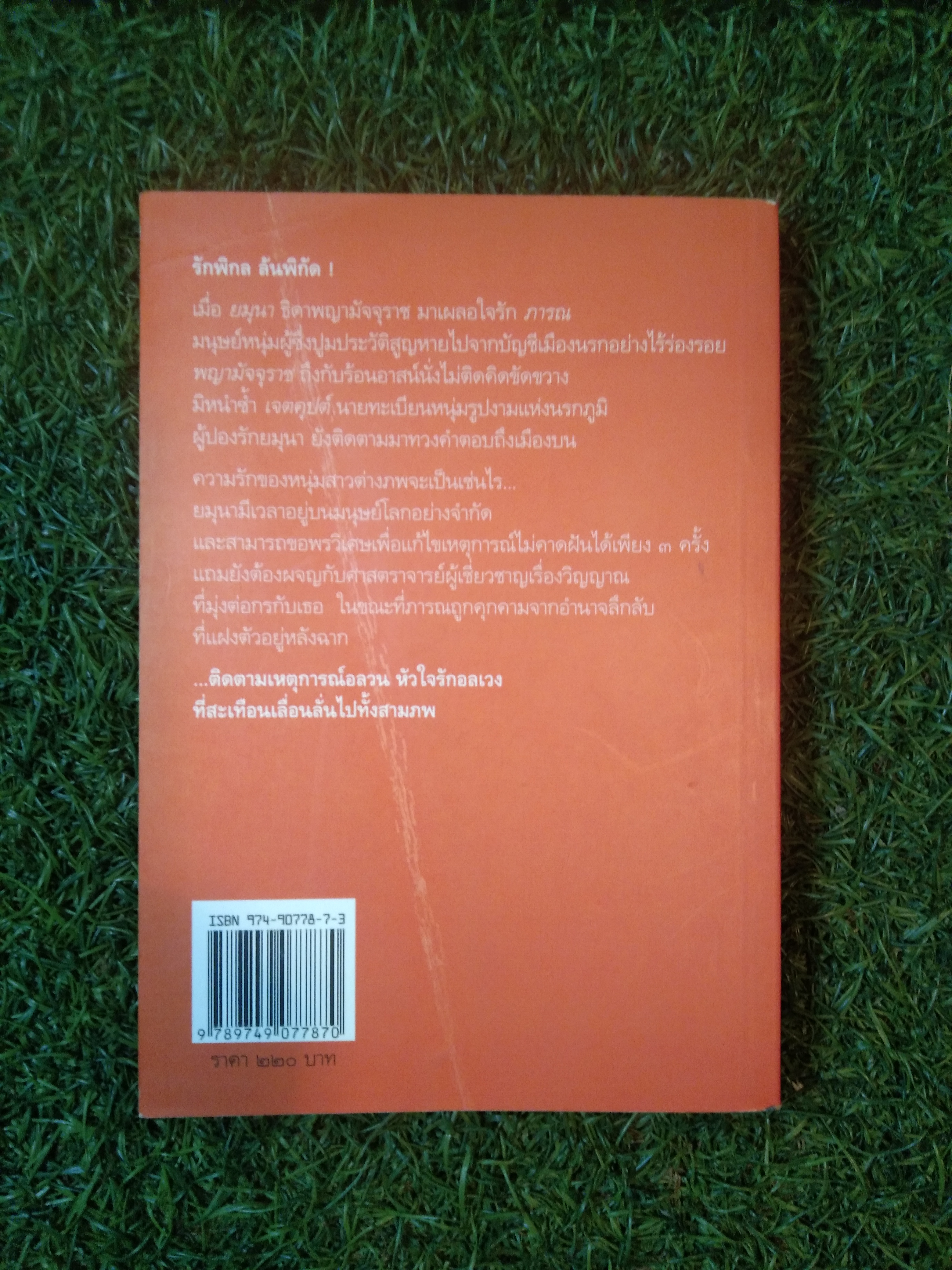 รักพันลึก / คมทวน คันธนู
