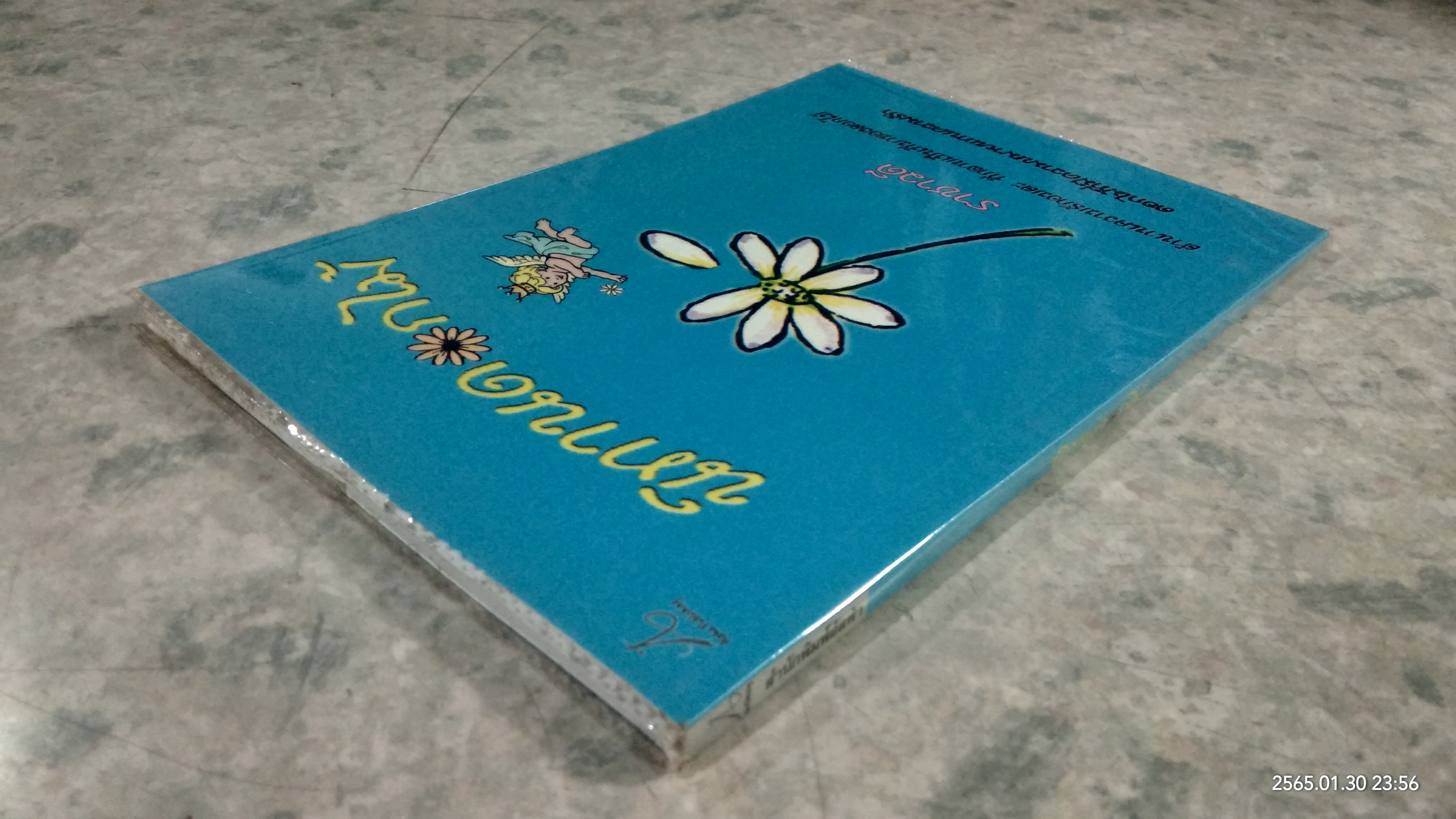 นิทานดอกไม้ / ราชาวดี