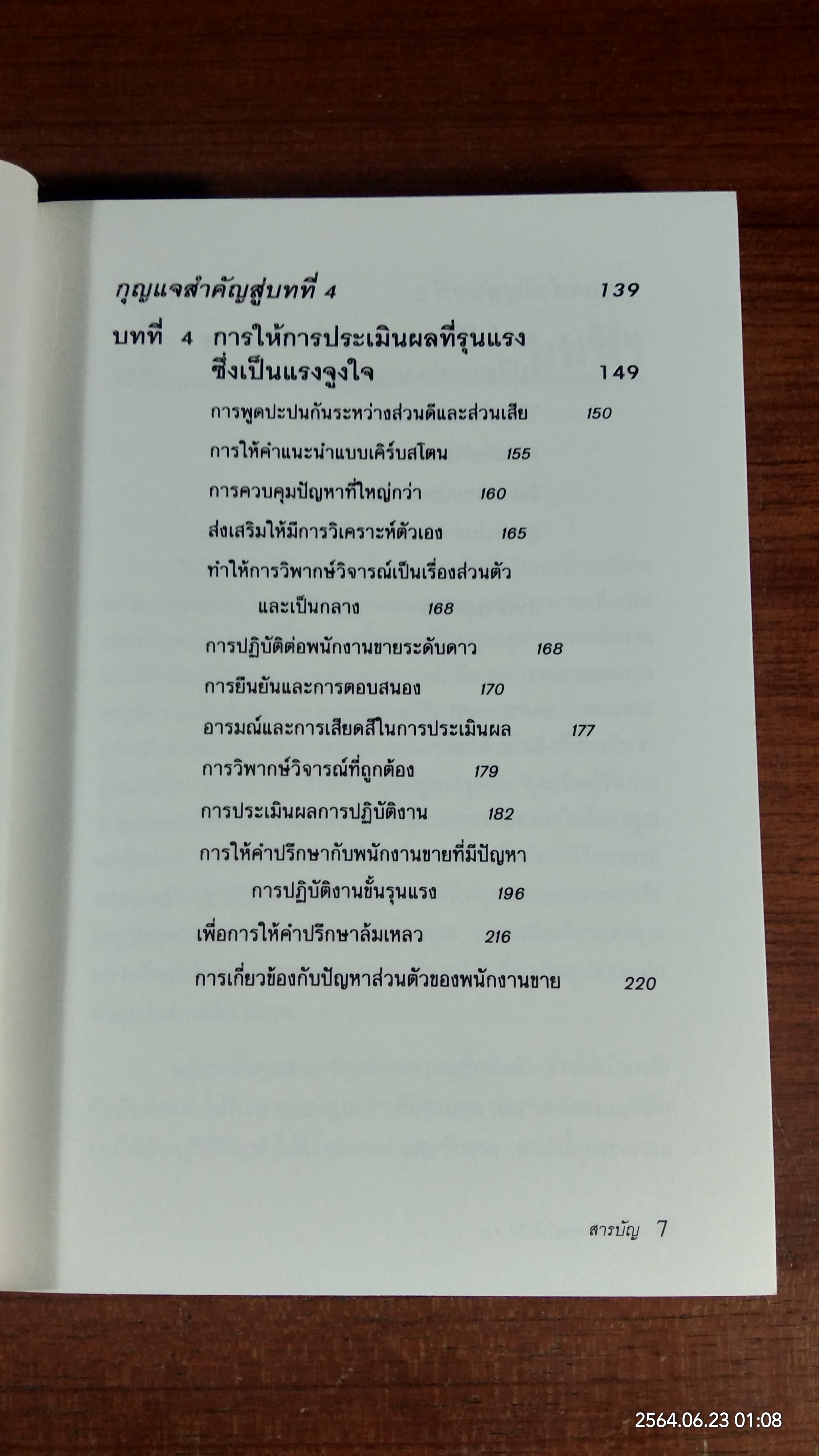 สร้างทีมขายให้เป็น #1 / Thomas L. Quick