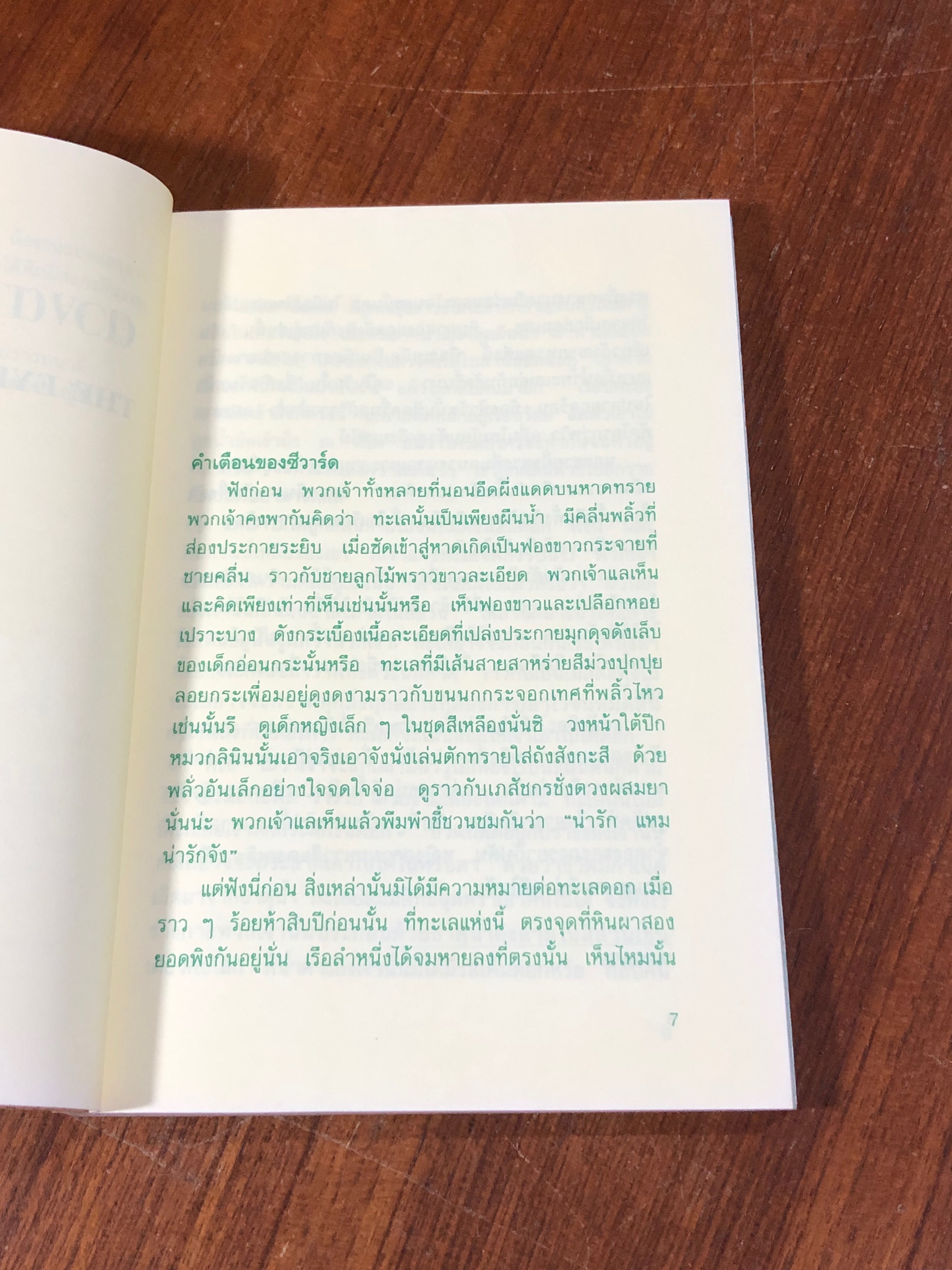 ดวงตาอามาริลลีส / นาตาเลีย แบ็บบิตต์