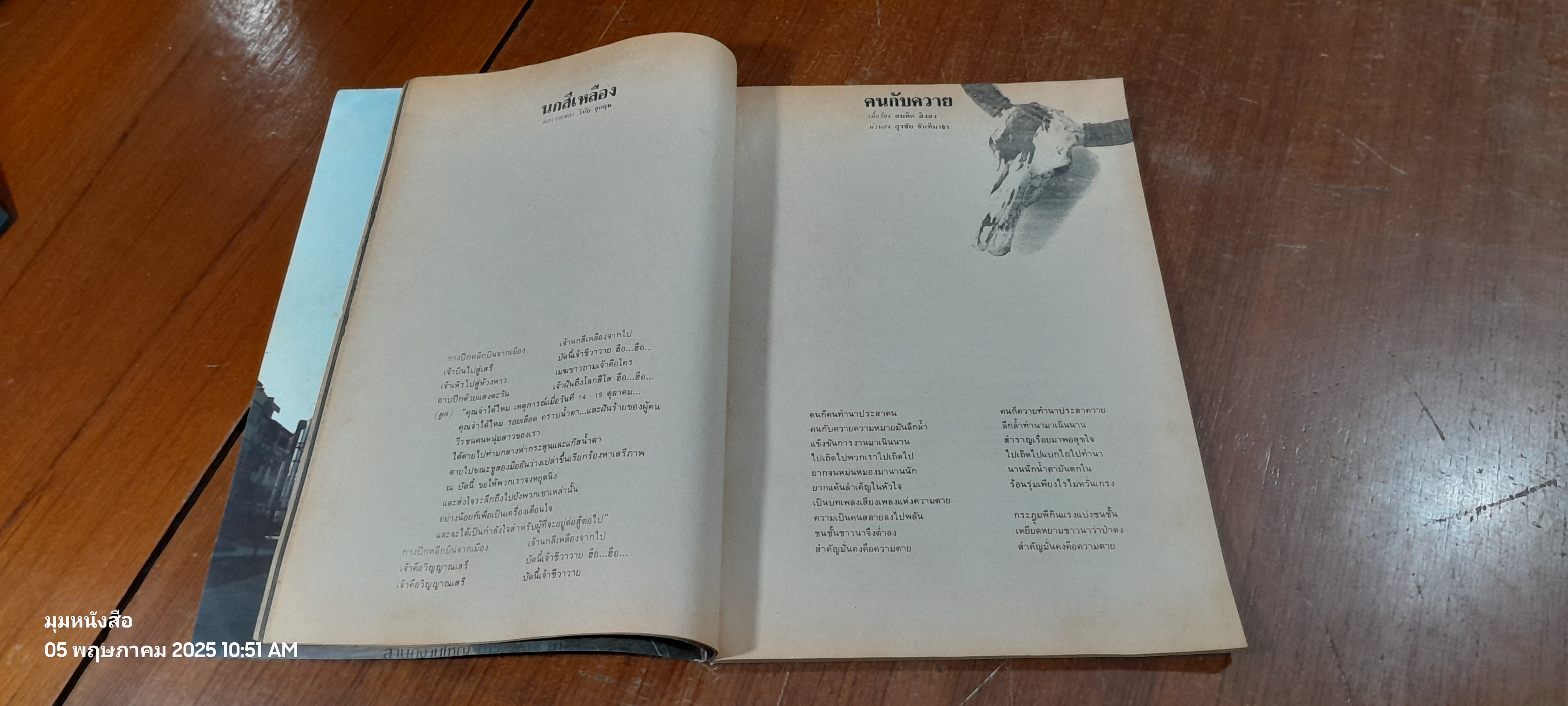 จากราวไพรสู่ป่าคอนกรีต สุรชัน จันทิมาธร นำขบวนรื่นรมย์เสนอ ฅาราวาน / มติชน