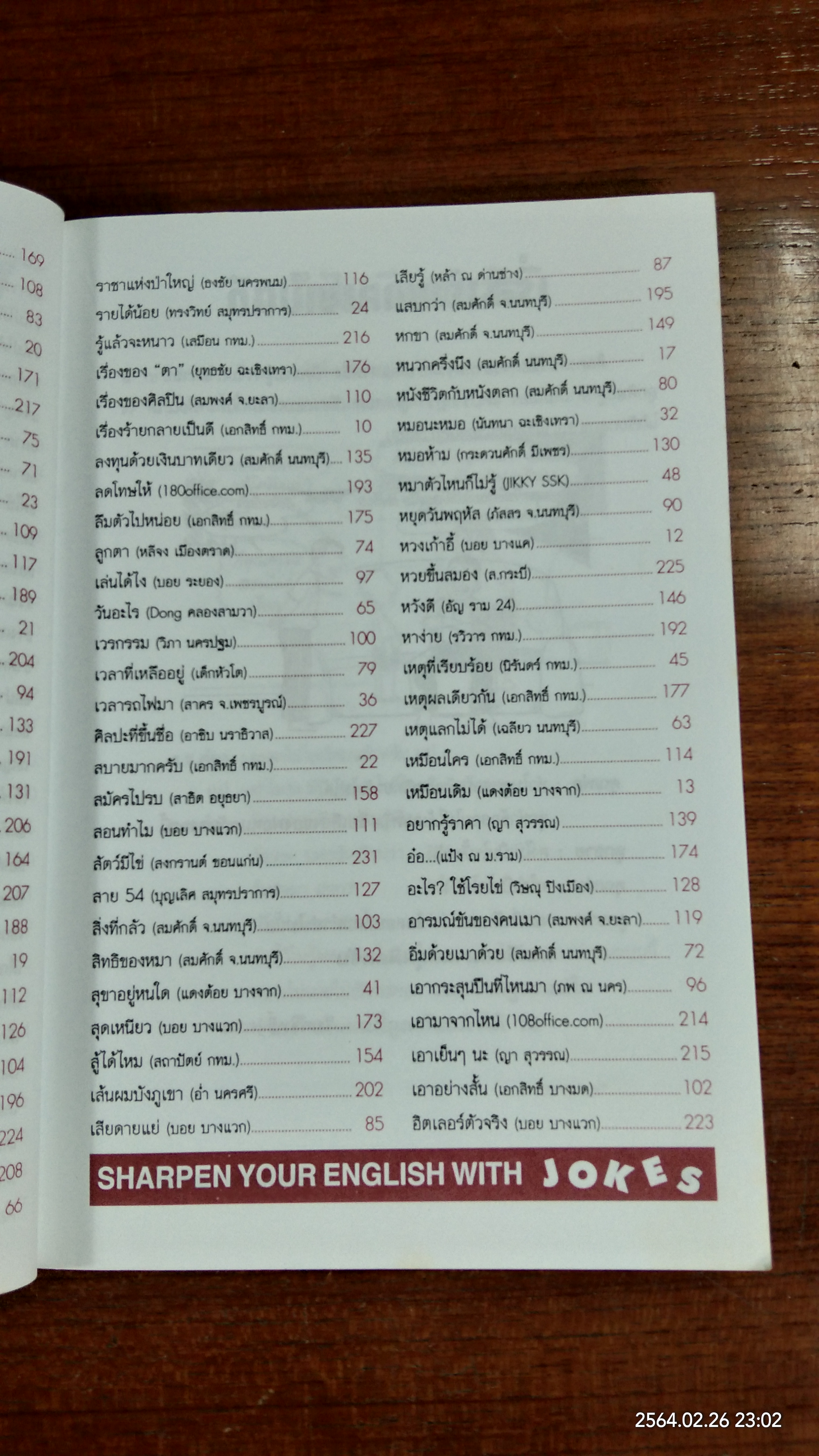 ตลกนักศึกษา ฮาสุดขีด เล่มที่ 1