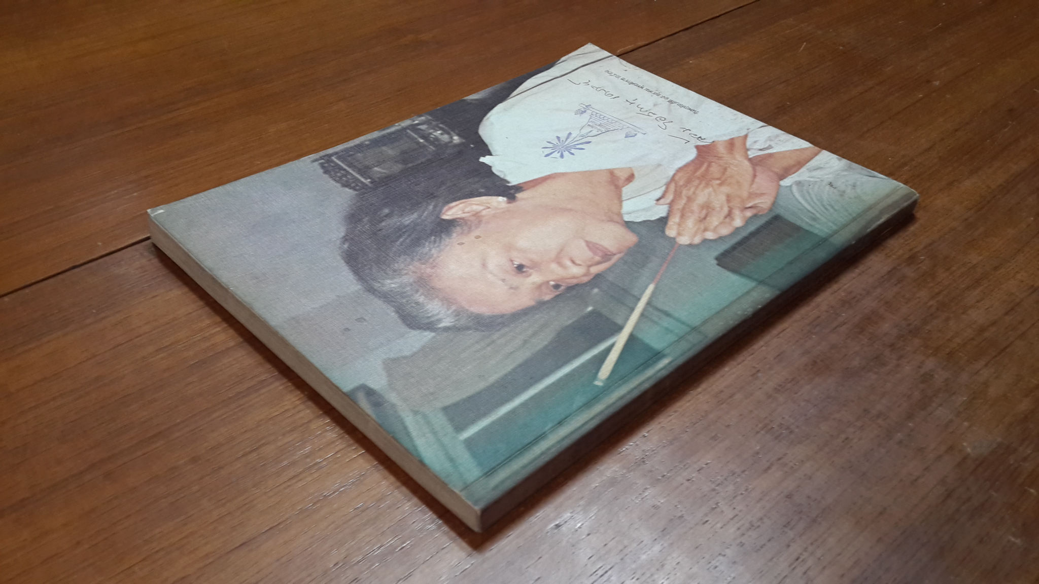 อนุสรณ์ในงานพระราชทานเพลิงศพ คุณหญิง ล้อม โอสถานุเคราะห์ (มีตราห้องสมุด)