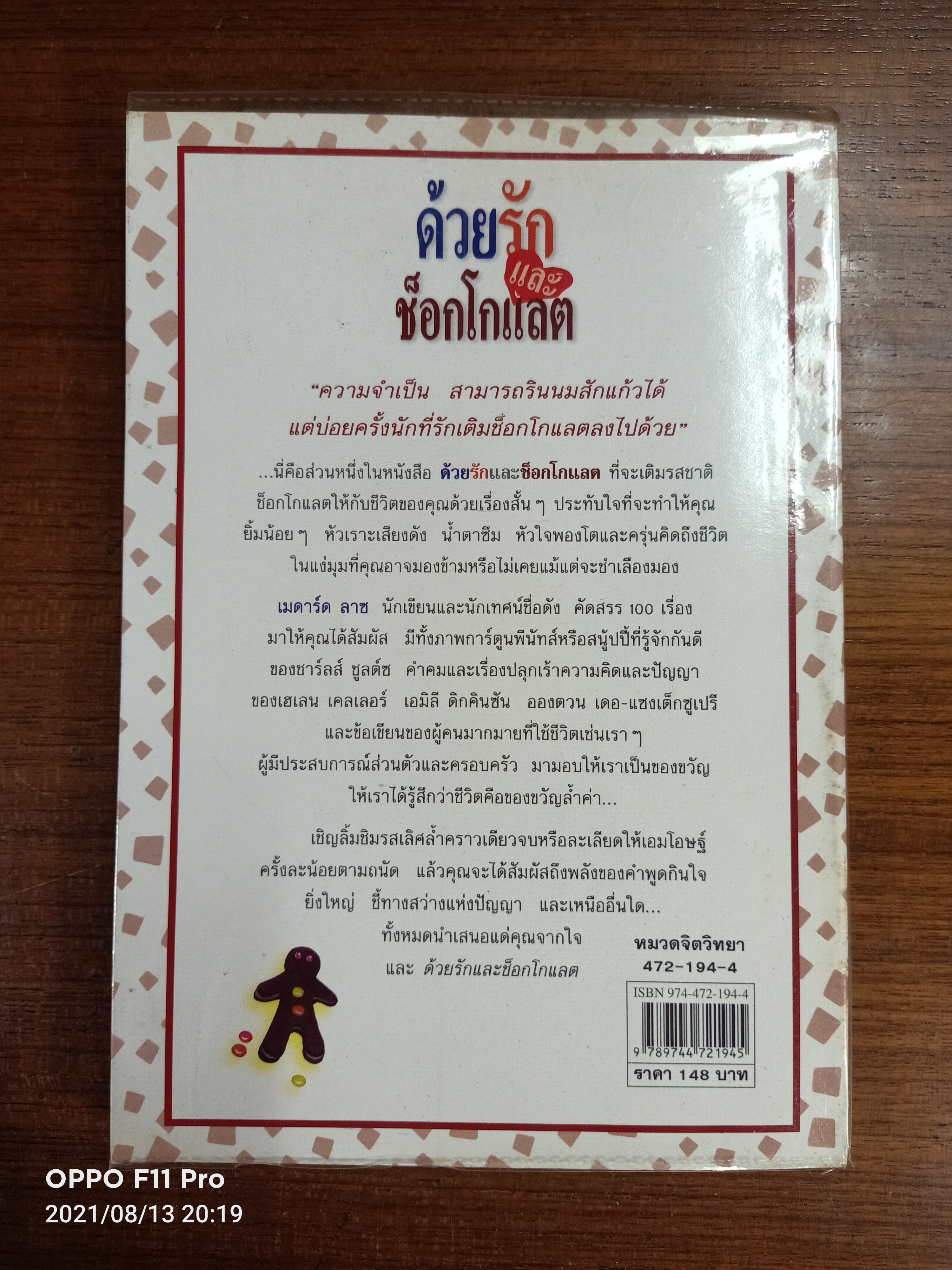 ด้วยรักและช็อกโกแลต / Medard Laz เรียบเรียง งามพรรณ เวชชาชีวะ แปล