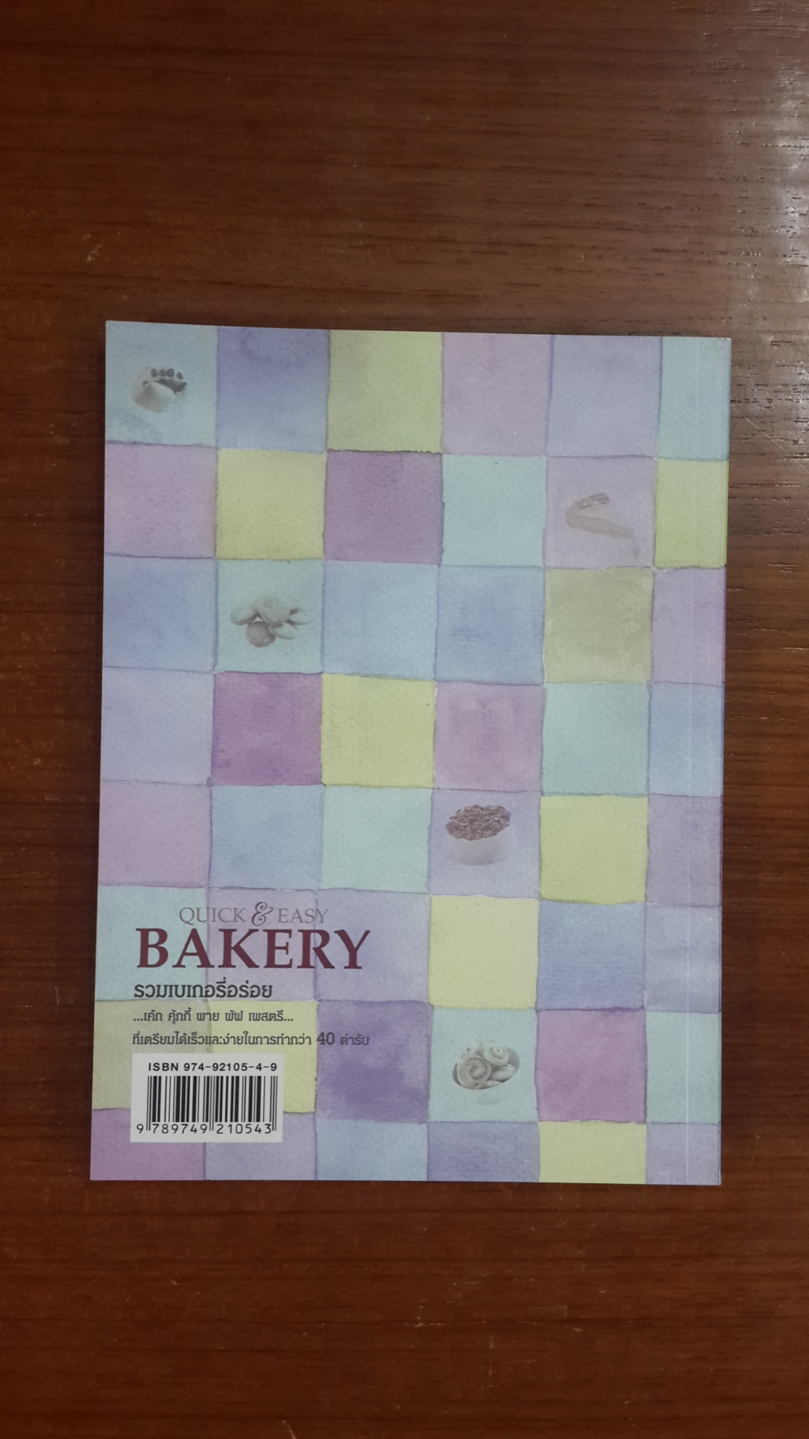 QUICK & EASY BAKERY / สันติ วิริยะรังสฤษฎ์