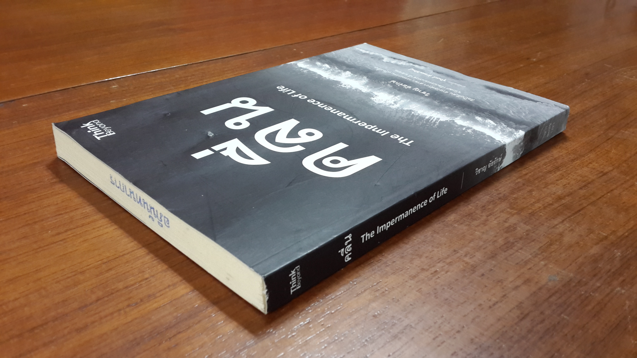 คลื่น / วิชาญ อัยรักษ์