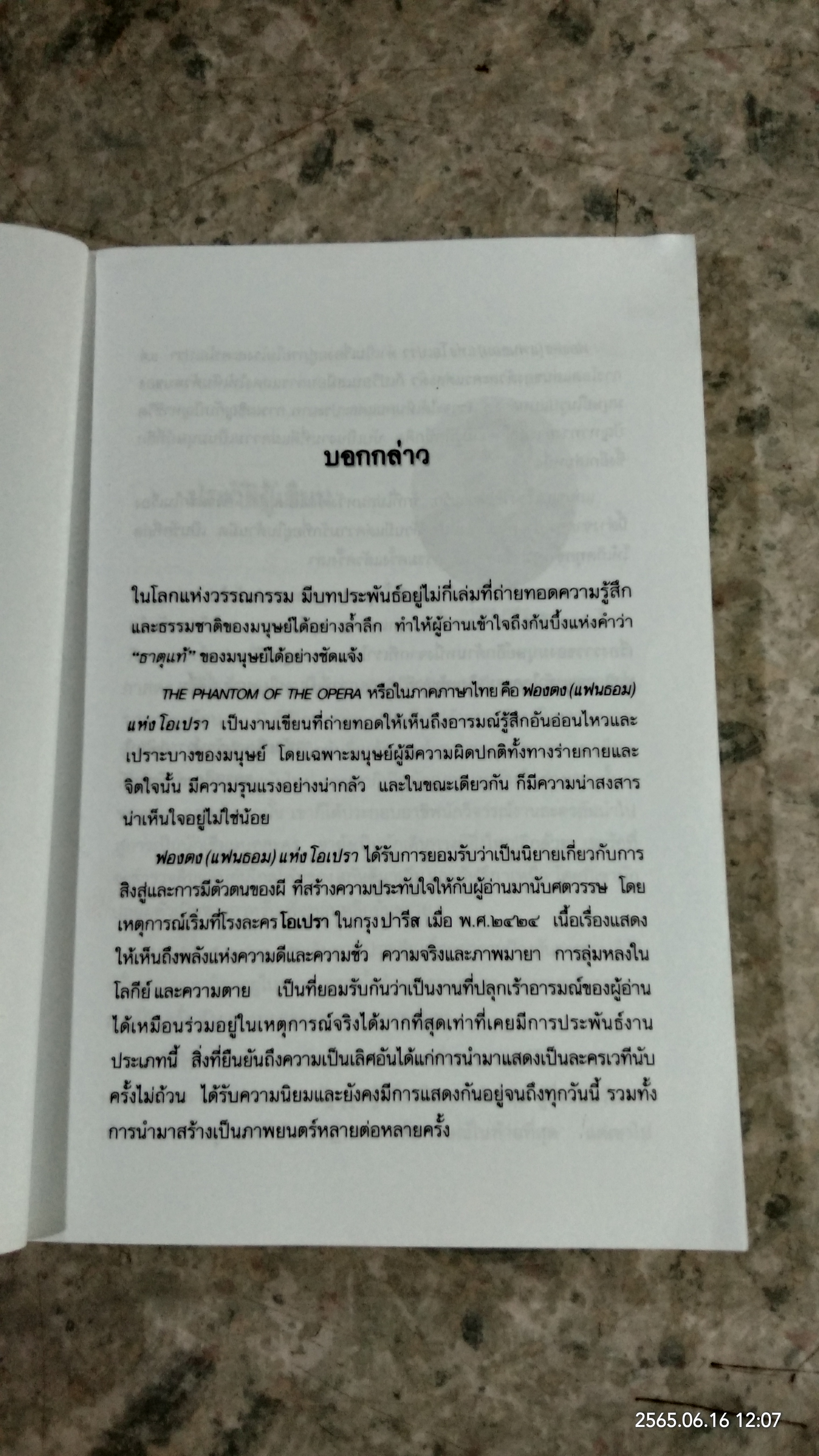 ฟองตง (แฟนธอม) แห่งโอเปรา (มีรอยโดนน้ำ) / กาสตง เลอรู