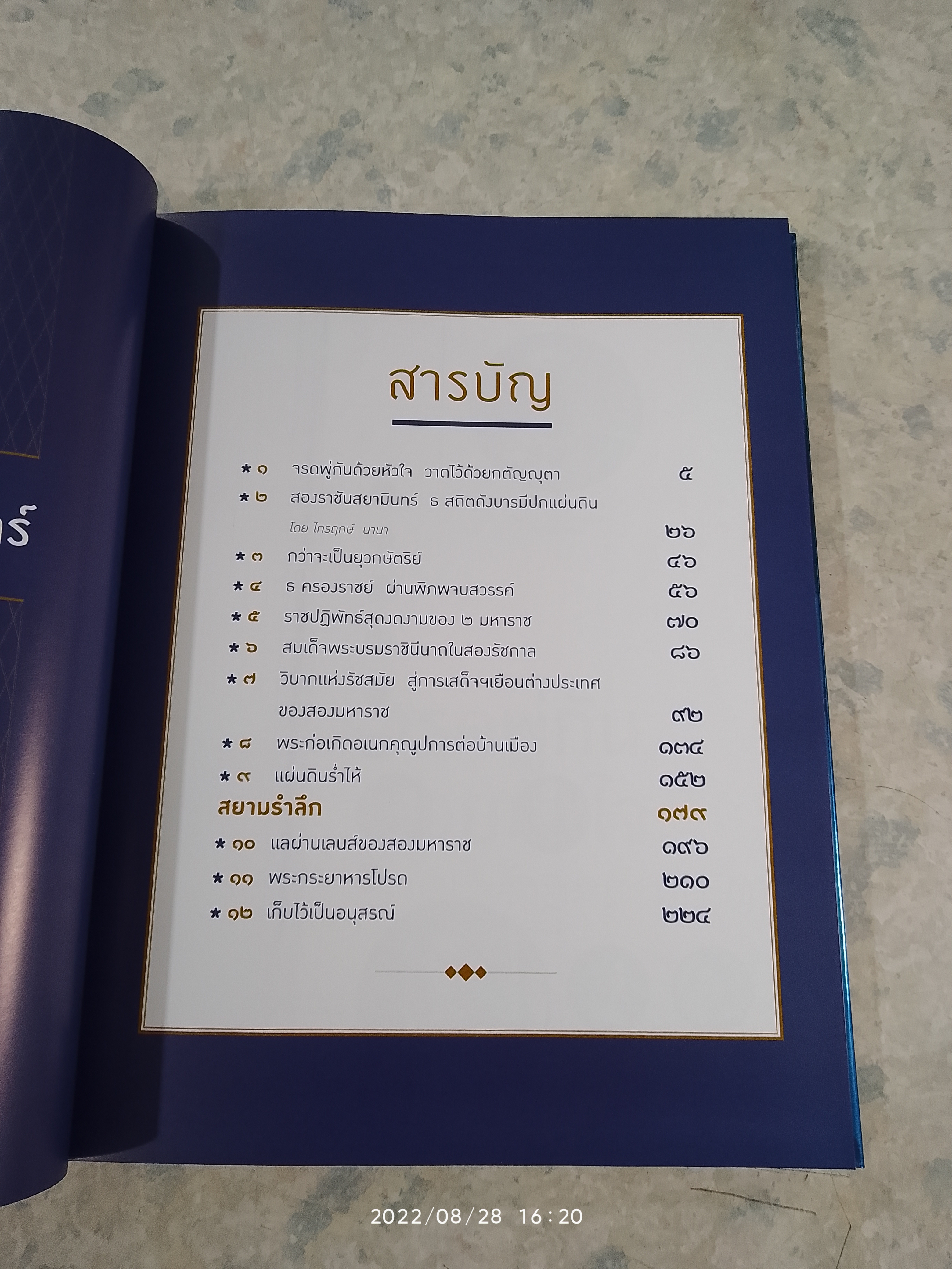 ตุลามหาราช ๒ ราชันสถิตนิจนิรันดร์ (ปกแข็ง)