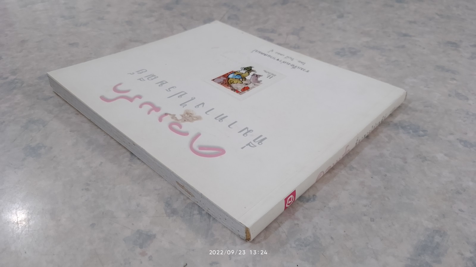 ความรักที่มาทางไปรษณีย์ / วินนี่ เดอะ ปุ๊