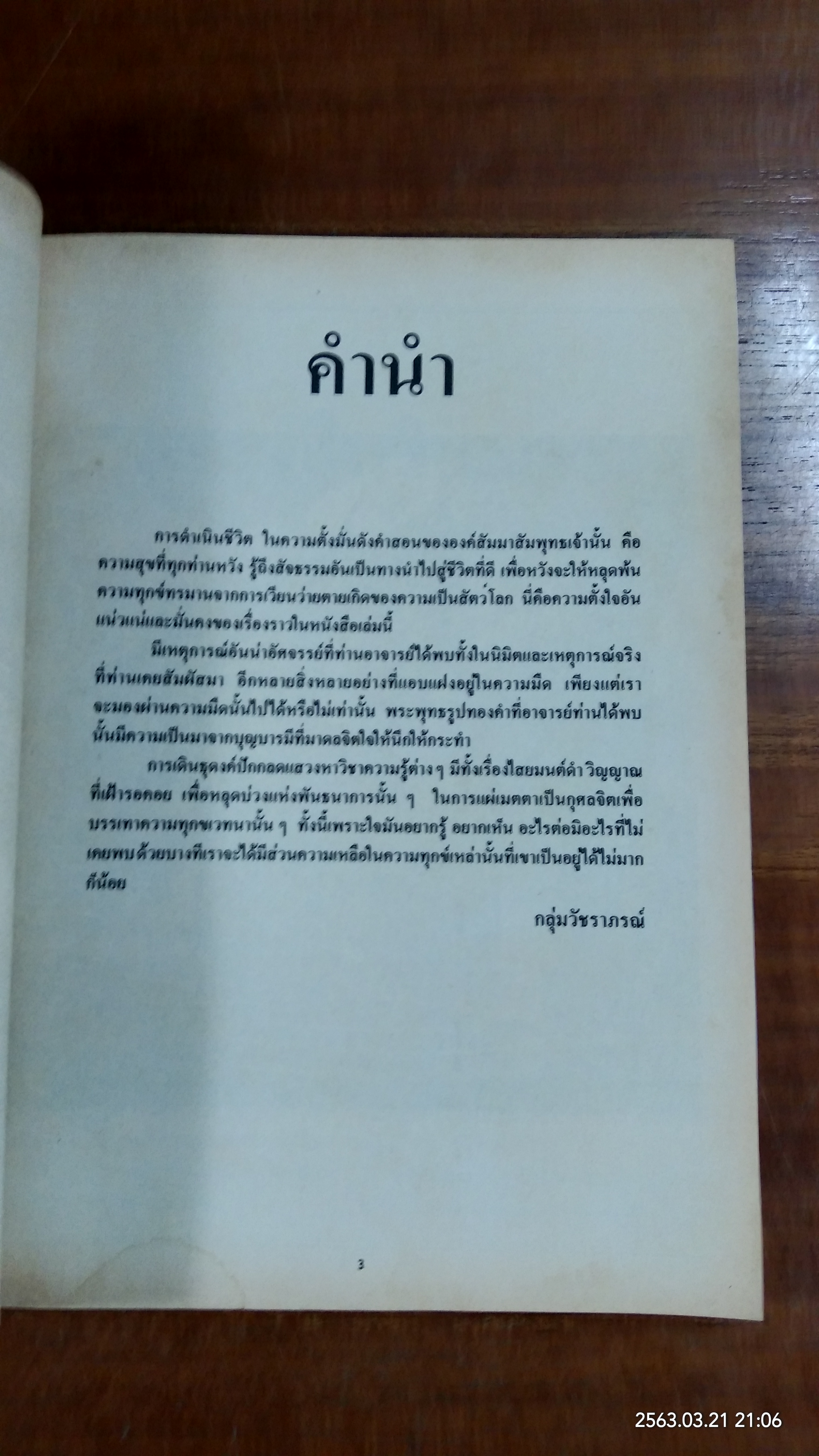 ไสยเวทย์ - อวิชชา ขุดโลกวิญญาณ