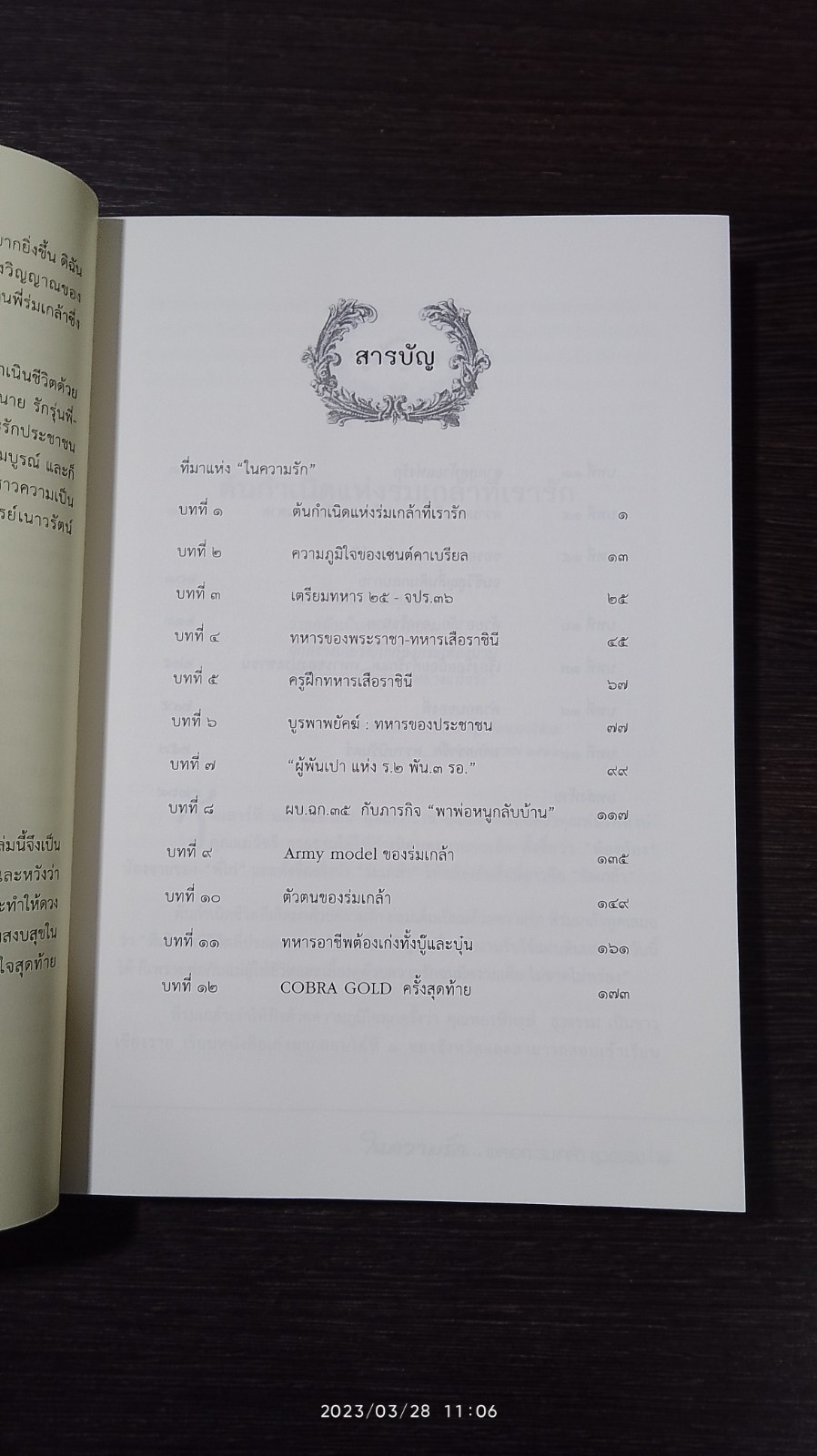 ในความรัก...พลเอก ร่มเกล้า ธุวธรรม